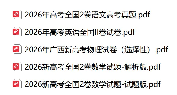 2026届南宁市高三10月摸底测试真题汇总(语文·数学·英语·物理)-第4张图片-四季读书网