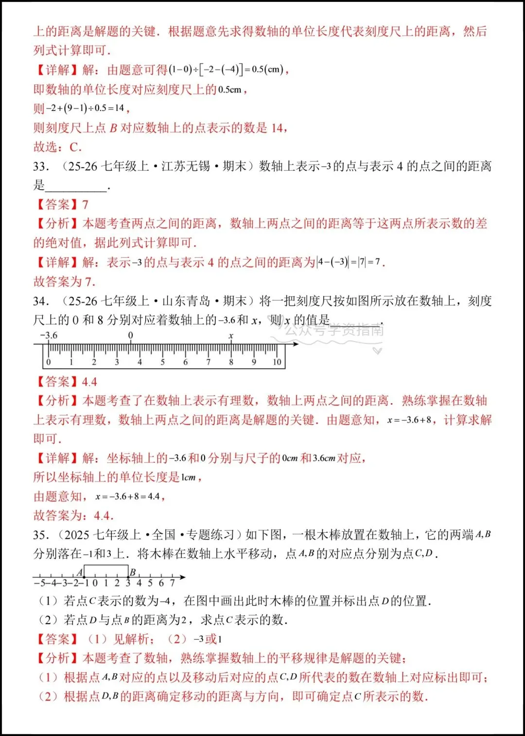 初一数学|2026七年级上册数学有理数十三大考点易错必刷专题练习+答案-第13张图片-四季读书网