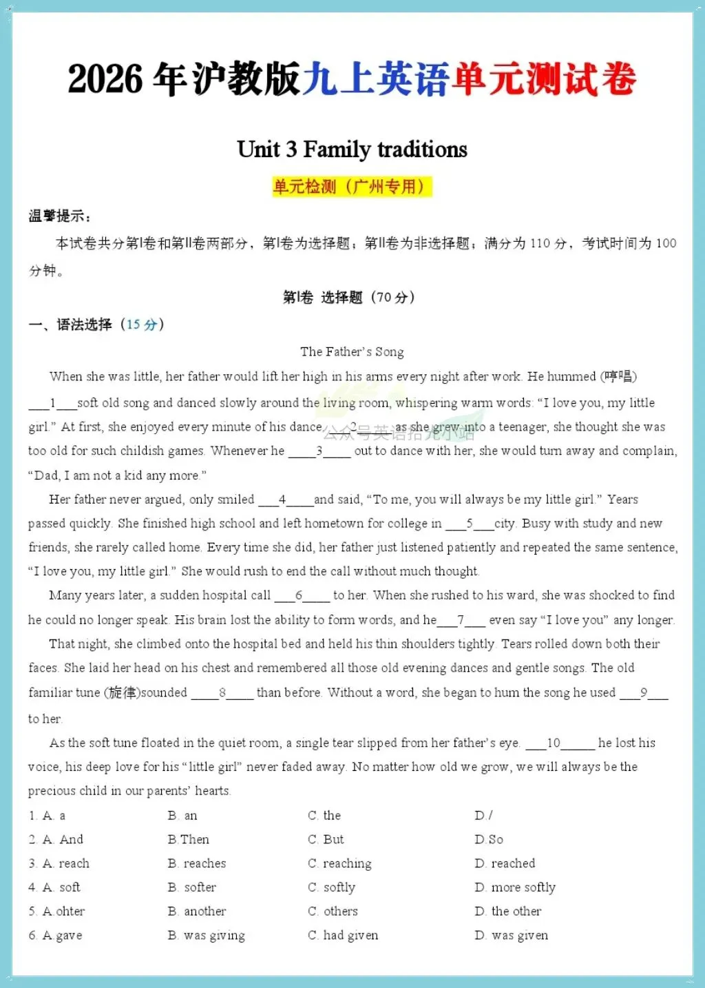 初三英语|2026年【沪教版】九上英语单元测试卷(广州/深圳专用版)附解析!-第2张图片-四季读书网