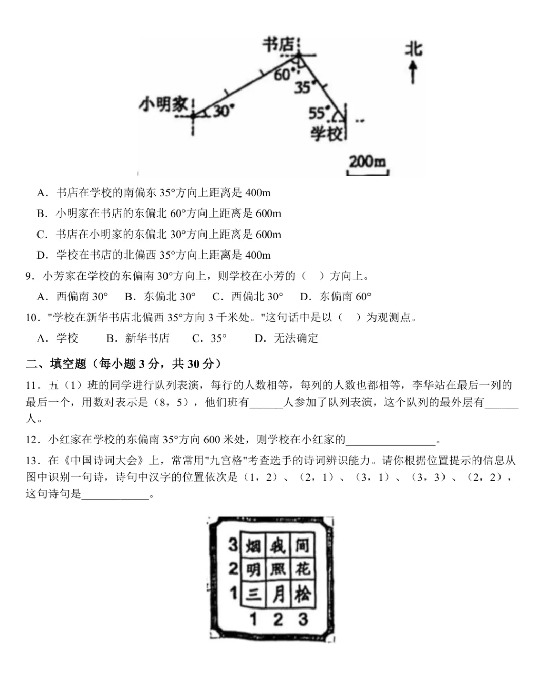 【六年级上单元真题存档】人教版新教材第一单元 确定位置 单元试卷(含简答)-第3张图片-四季读书网 【六年级上单元真题存档】人教版新教材第一单元 确定位置 单元试卷(含简答)-第3张图片-四季读书网