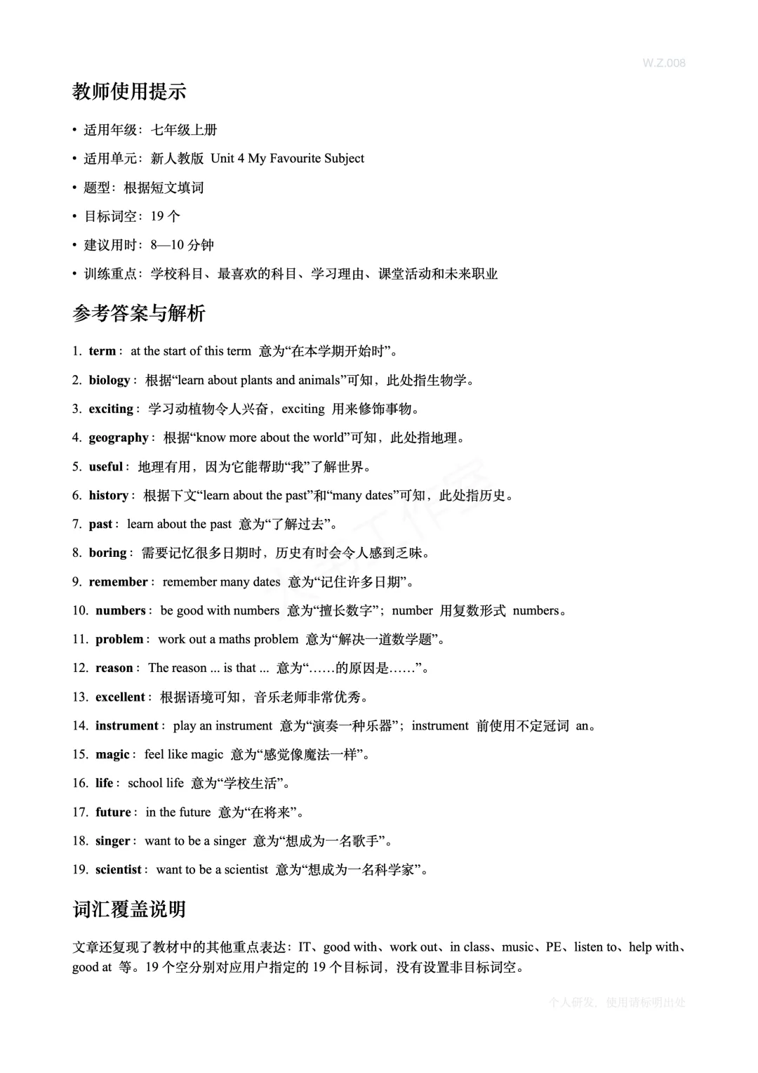 初一英语必备 | 七上Unit 4核心黑体词阅读填空,附可打印版!-第16张图片-四季读书网