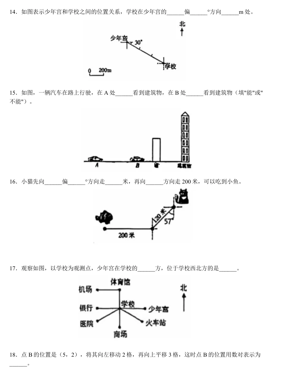 【六年级上单元真题存档】人教版新教材第一单元 确定位置 单元试卷(含简答)-第4张图片-四季读书网 【六年级上单元真题存档】人教版新教材第一单元 确定位置 单元试卷(含简答)-第4张图片-四季读书网