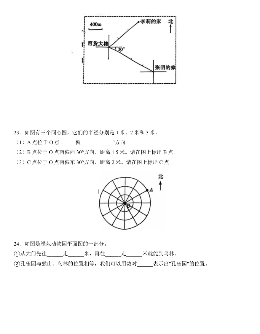 【六年级上单元真题存档】人教版新教材第一单元 确定位置 单元试卷(含简答)-第6张图片-四季读书网 【六年级上单元真题存档】人教版新教材第一单元 确定位置 单元试卷(含简答)-第6张图片-四季读书网