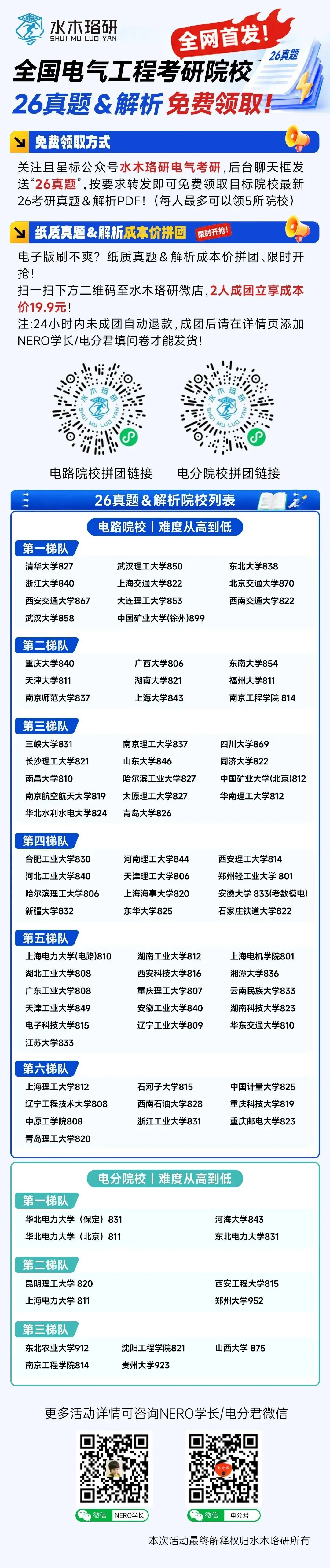 点击即看!26电气真题精讲上线,配套试卷免费领!-第22张图片-四季读书网 点击即看!26电气真题精讲上线,配套试卷免费领!-第22张图片-四季读书网