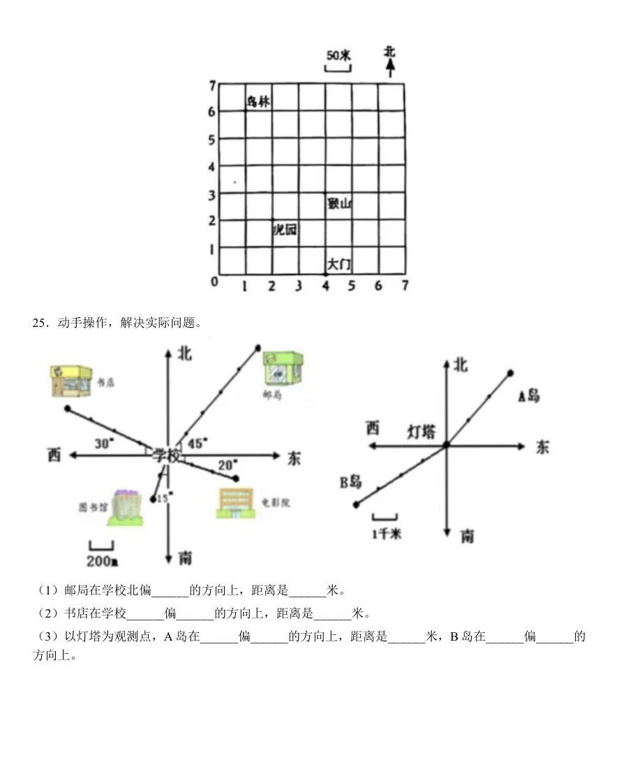 【六年级上单元真题存档】人教版新教材第一单元 确定位置 单元试卷(含简答)-第7张图片-四季读书网 【六年级上单元真题存档】人教版新教材第一单元 确定位置 单元试卷(含简答)-第7张图片-四季读书网