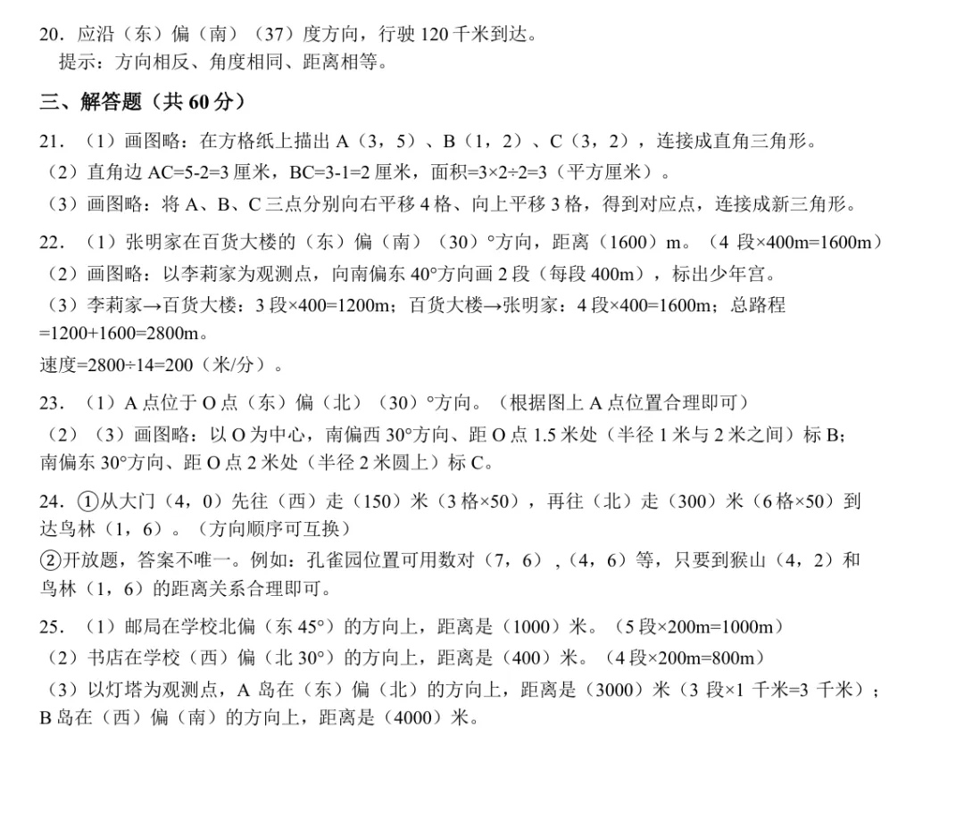 【六年级上单元真题存档】人教版新教材第一单元 确定位置 单元试卷(含简答)-第9张图片-四季读书网 【六年级上单元真题存档】人教版新教材第一单元 确定位置 单元试卷(含简答)-第9张图片-四季读书网
