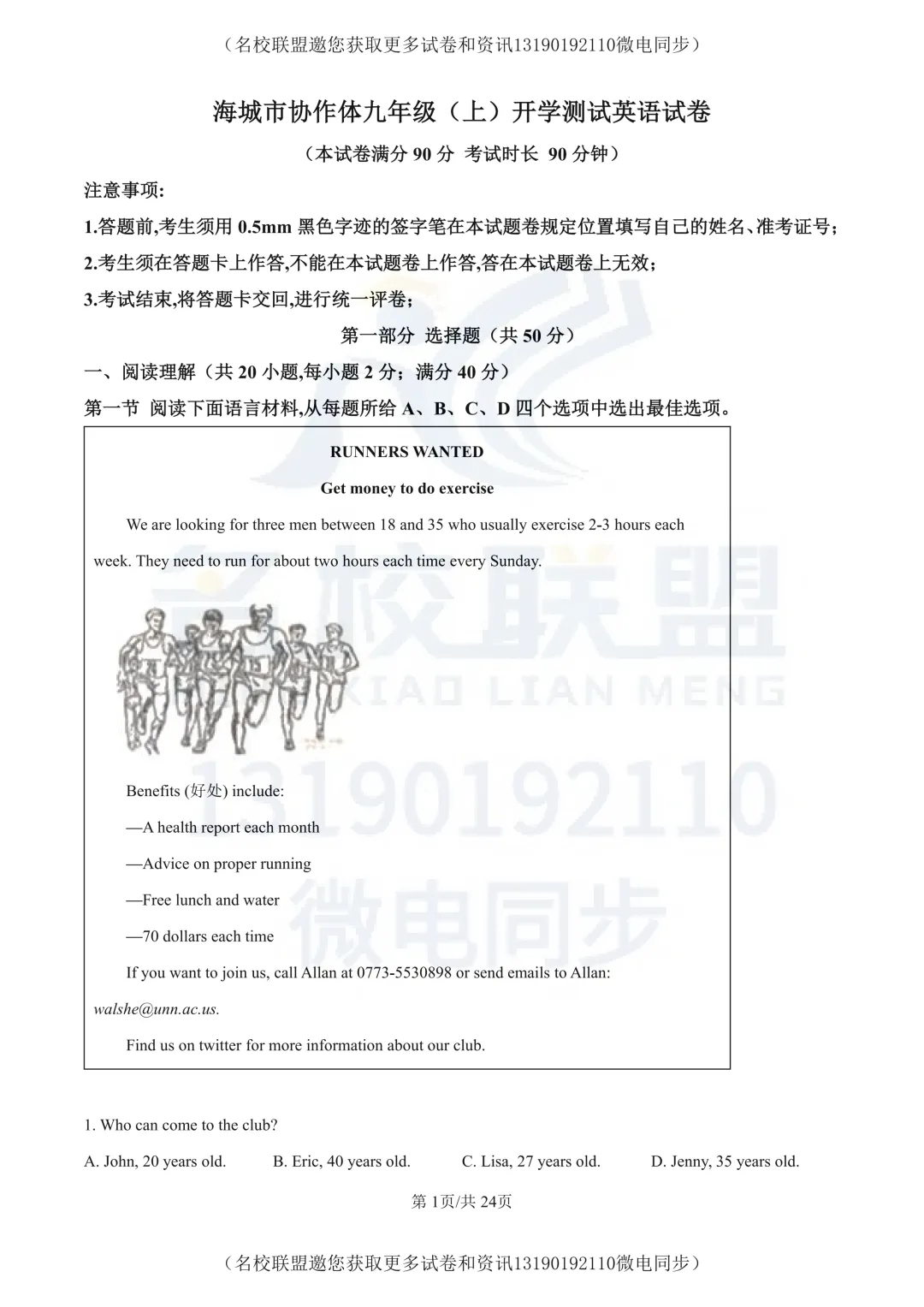 【初三英语】辽宁鞍山市海城市协作体2026-2027学年九年级上学期阶段学情自测英语试题+答案-第1张图片-四季读书网 【初三英语】辽宁鞍山市海城市协作体2026-2027学年九年级上学期阶段学情自测英语试题+答案-第1张图片-四季读书网