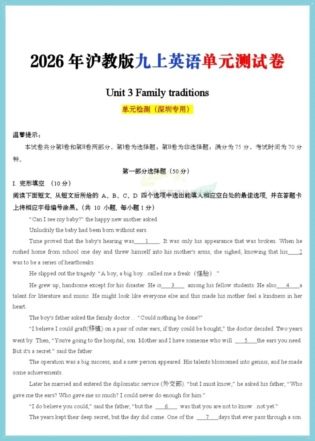 初三英语|2026年【沪教版】九上英语单元测试卷(广州/深圳专用版)附解析!-第8张图片-四季读书网