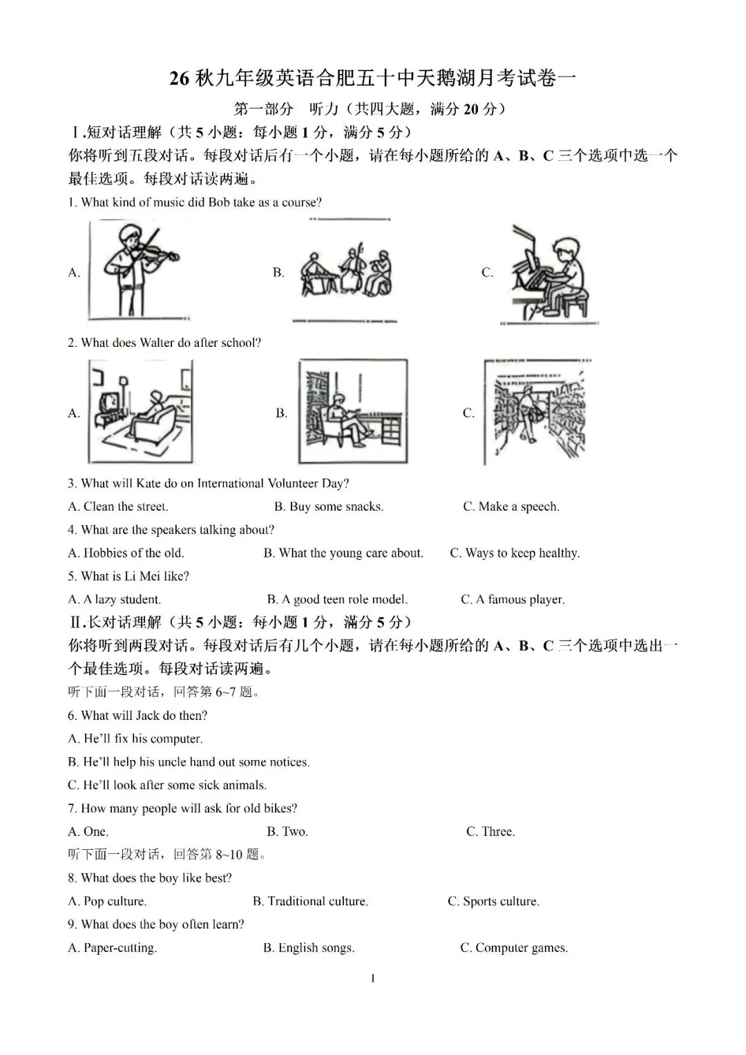 【初三月考】合肥市第五十中学天鹅湖校区2026-2027学年九上第一次月考英语和答案含听力WY-第1张图片-四季读书网