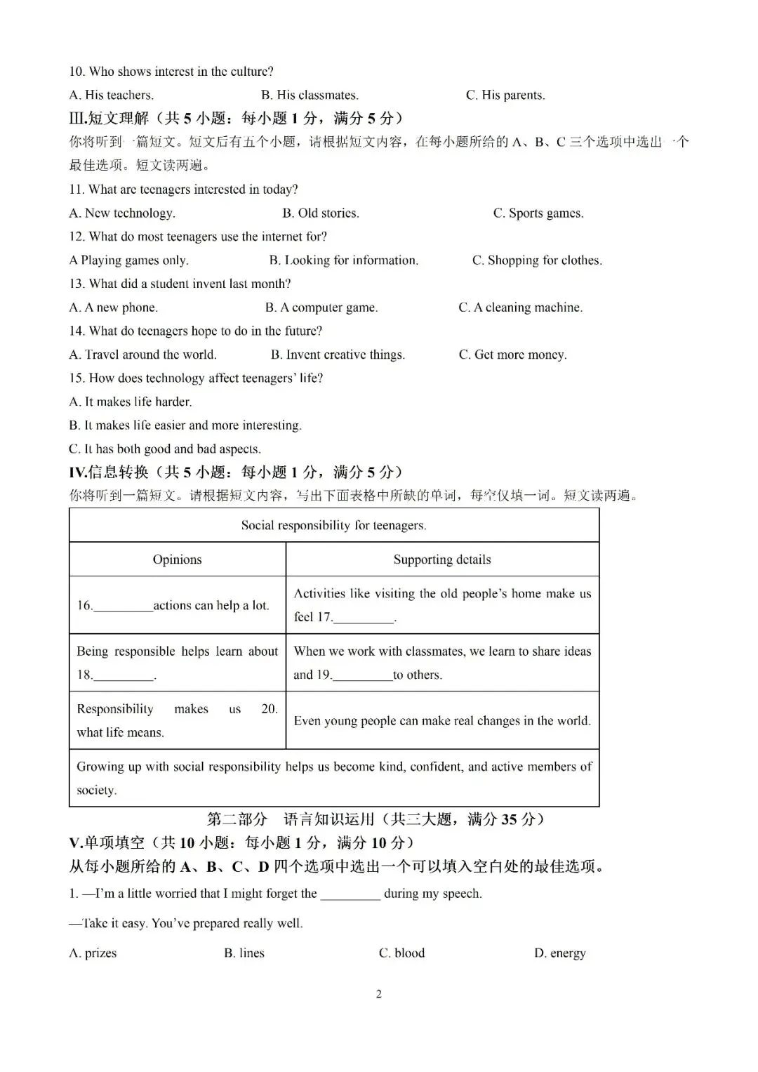【初三月考】合肥市第五十中学天鹅湖校区2026-2027学年九上第一次月考英语和答案含听力WY-第2张图片-四季读书网