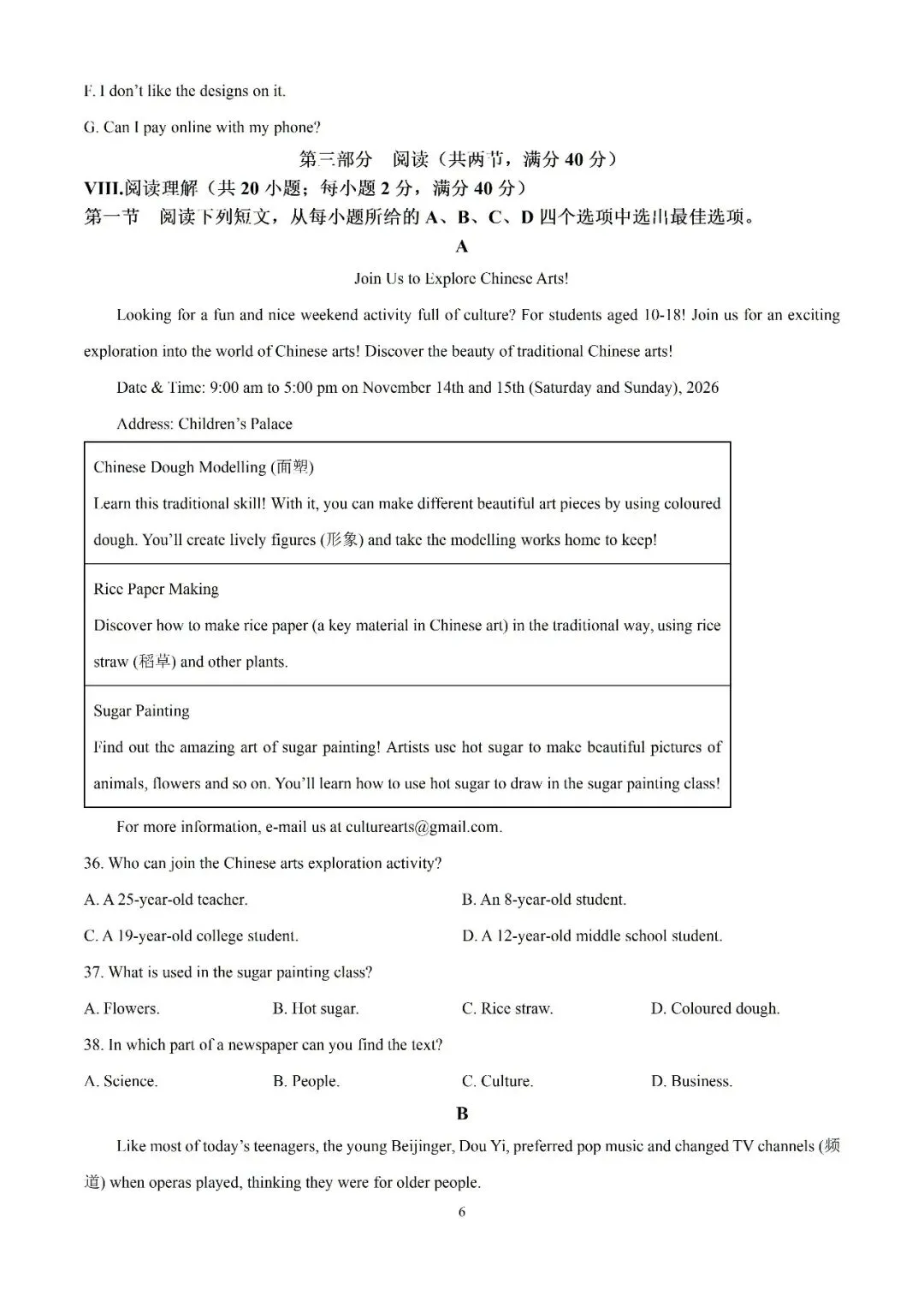 【初三月考】合肥市第五十中学天鹅湖校区2026-2027学年九上第一次月考英语和答案含听力WY-第6张图片-四季读书网