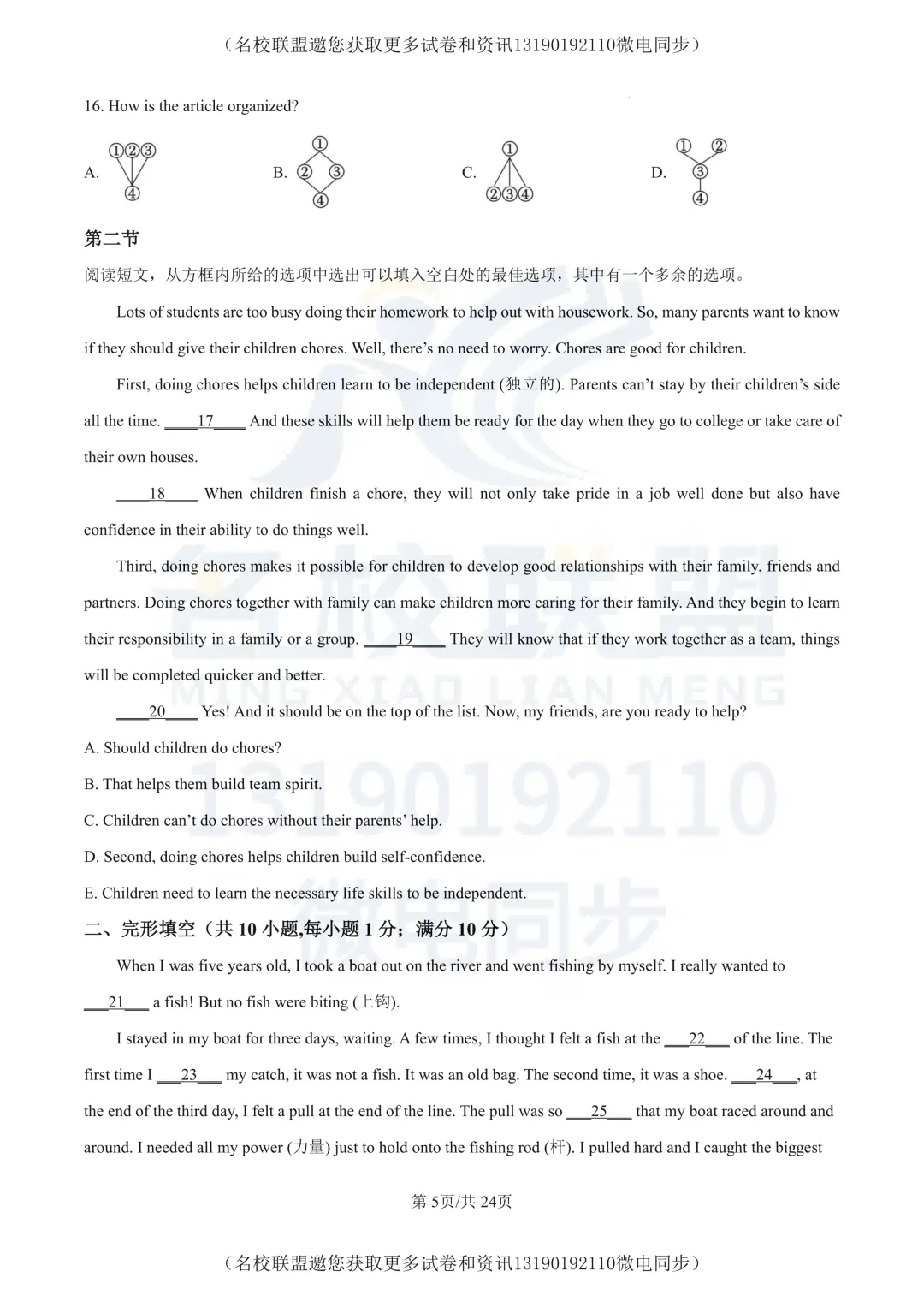 【初三英语】辽宁鞍山市海城市协作体2026-2027学年九年级上学期阶段学情自测英语试题+答案-第5张图片-四季读书网 【初三英语】辽宁鞍山市海城市协作体2026-2027学年九年级上学期阶段学情自测英语试题+答案-第5张图片-四季读书网