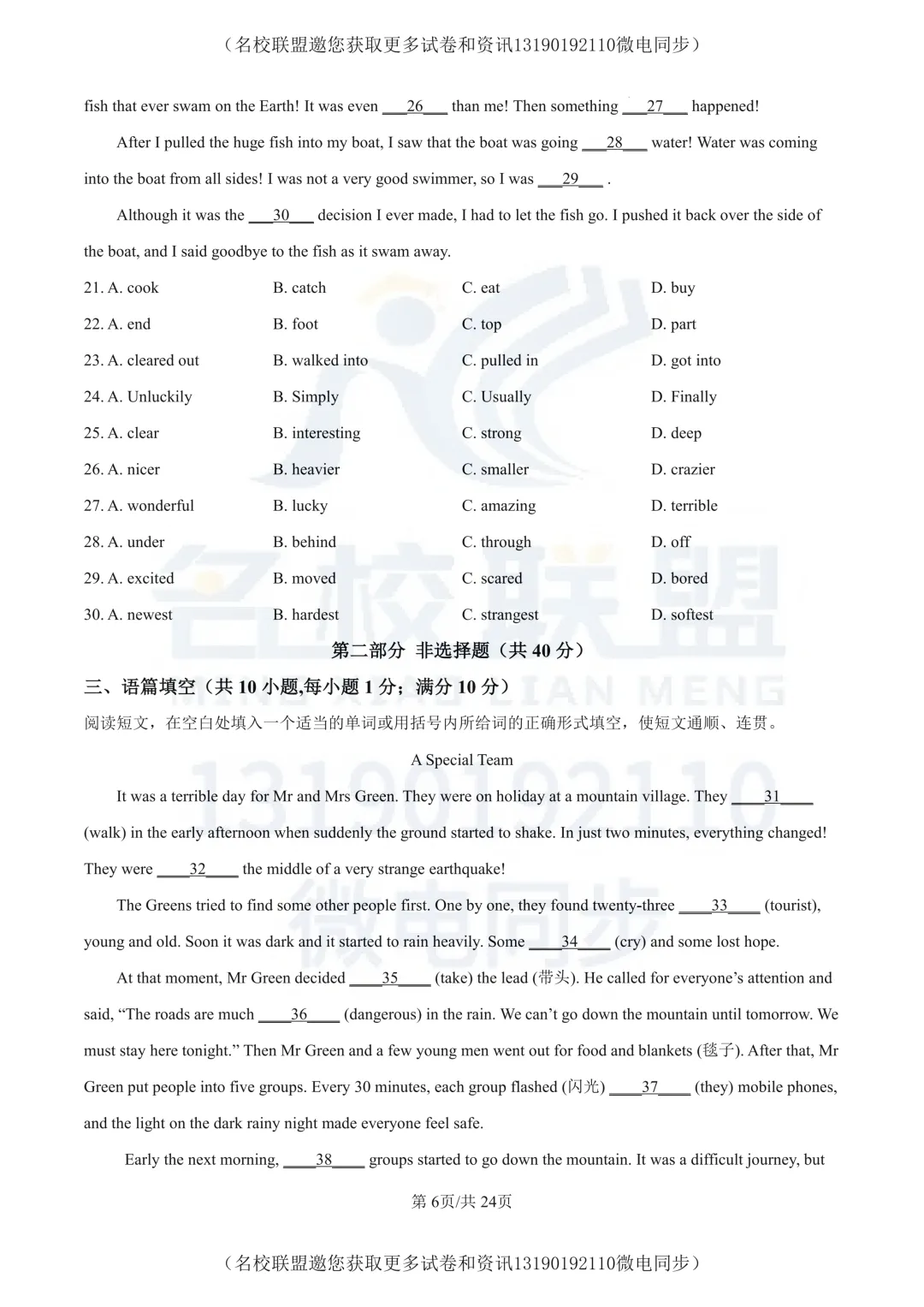 【初三英语】辽宁鞍山市海城市协作体2026-2027学年九年级上学期阶段学情自测英语试题+答案-第7张图片-四季读书网 【初三英语】辽宁鞍山市海城市协作体2026-2027学年九年级上学期阶段学情自测英语试题+答案-第7张图片-四季读书网