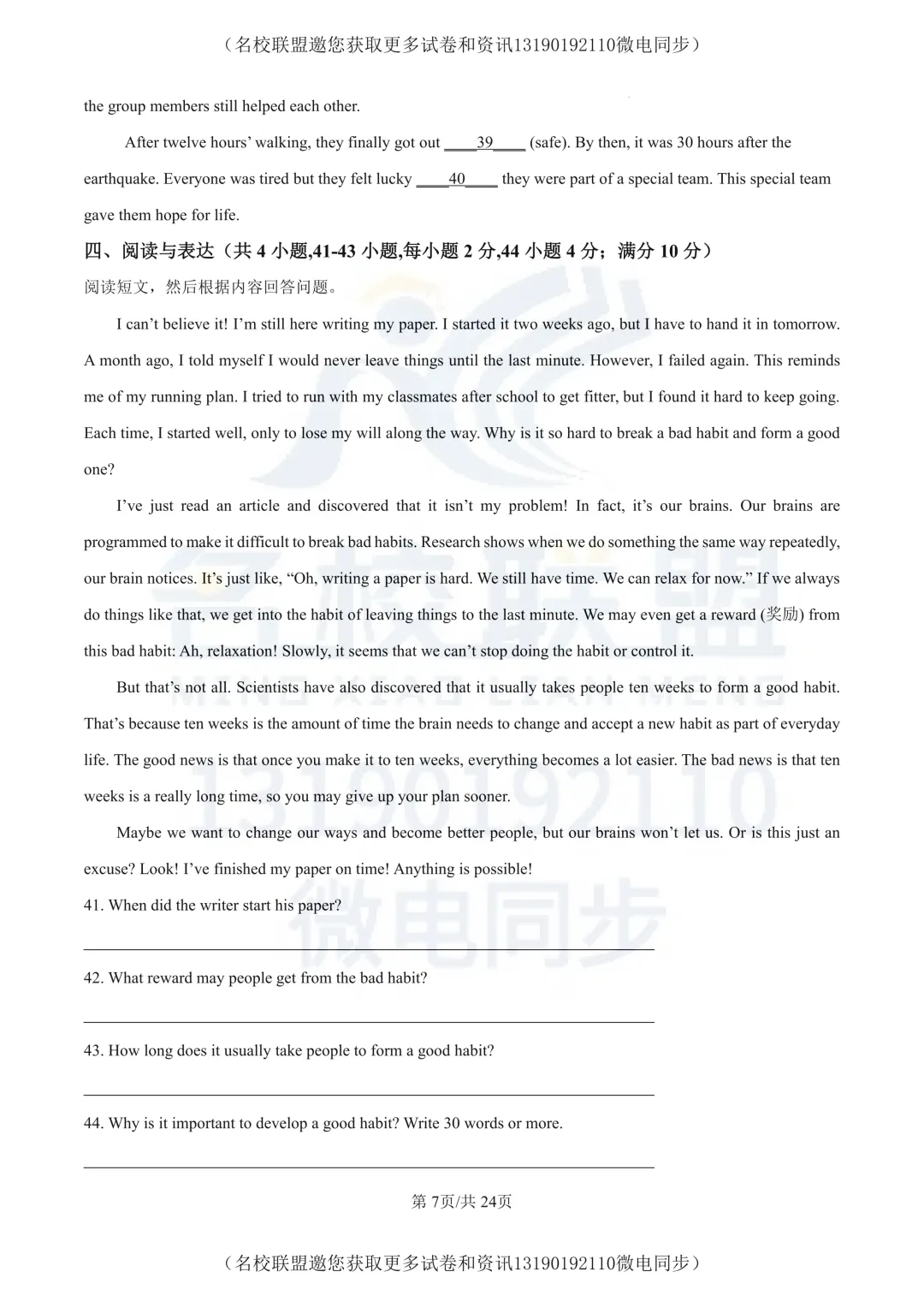 【初三英语】辽宁鞍山市海城市协作体2026-2027学年九年级上学期阶段学情自测英语试题+答案-第8张图片-四季读书网 【初三英语】辽宁鞍山市海城市协作体2026-2027学年九年级上学期阶段学情自测英语试题+答案-第8张图片-四季读书网