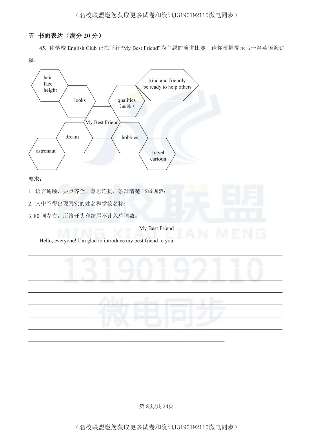 【初三英语】辽宁鞍山市海城市协作体2026-2027学年九年级上学期阶段学情自测英语试题+答案-第9张图片-四季读书网 【初三英语】辽宁鞍山市海城市协作体2026-2027学年九年级上学期阶段学情自测英语试题+答案-第9张图片-四季读书网
