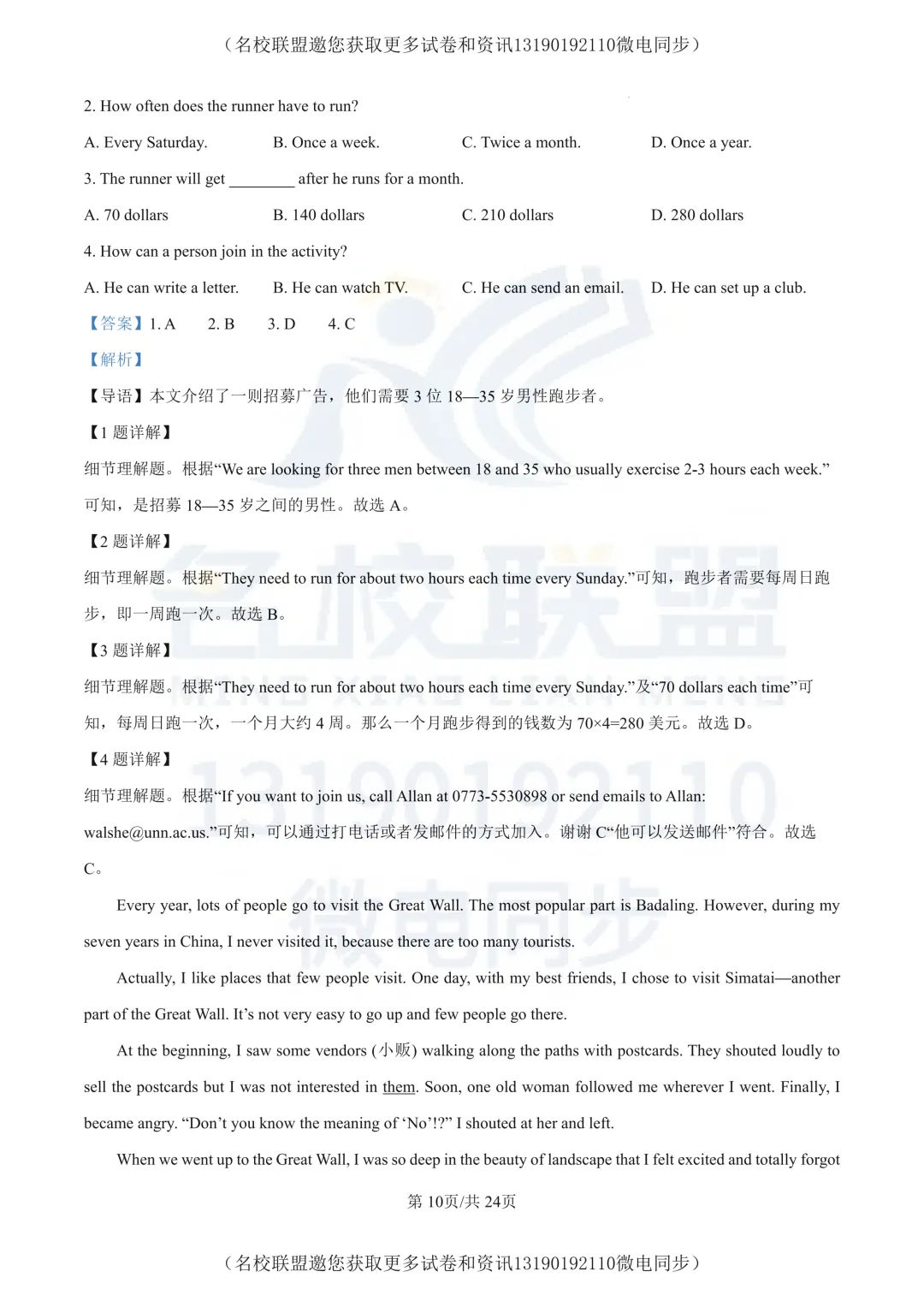 【初三英语】辽宁鞍山市海城市协作体2026-2027学年九年级上学期阶段学情自测英语试题+答案-第11张图片-四季读书网 【初三英语】辽宁鞍山市海城市协作体2026-2027学年九年级上学期阶段学情自测英语试题+答案-第11张图片-四季读书网