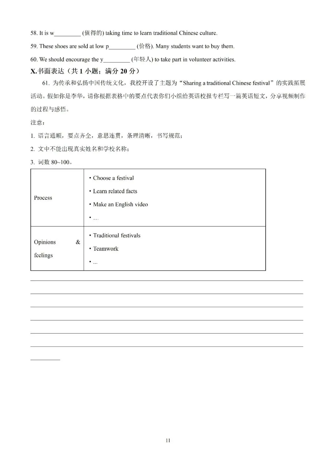 【初三月考】合肥市第五十中学天鹅湖校区2026-2027学年九上第一次月考英语和答案含听力WY-第11张图片-四季读书网