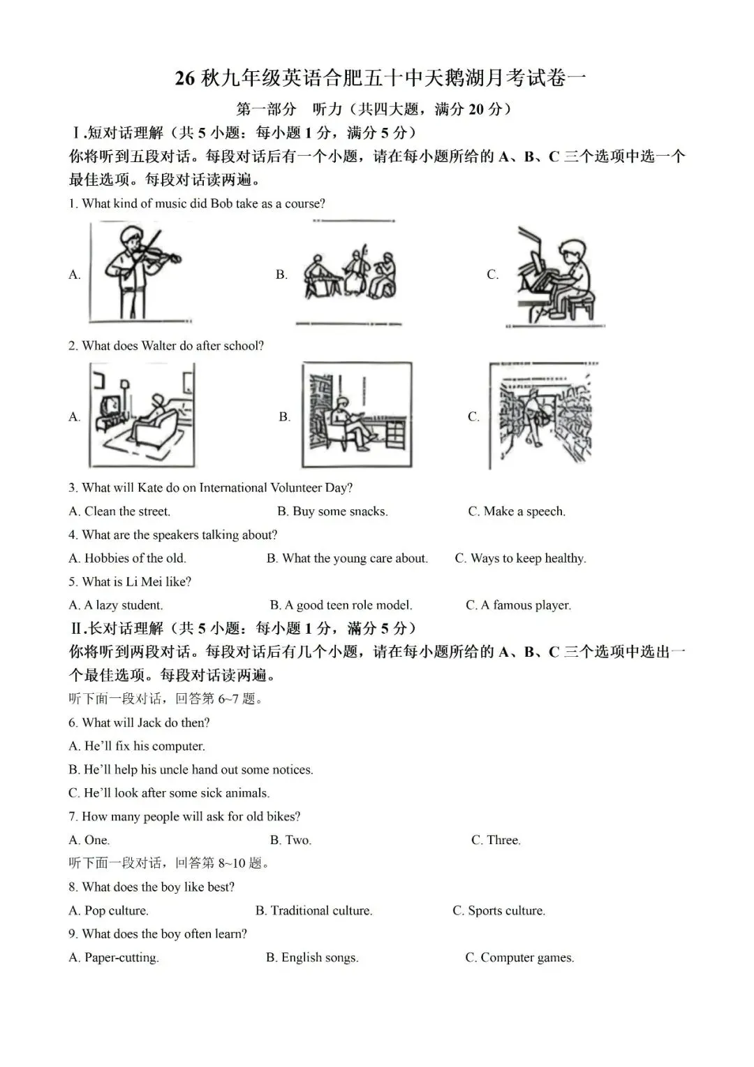 【初三月考】合肥市第五十中学天鹅湖校区2026-2027学年九上第一次月考英语和答案含听力WY-第12张图片-四季读书网