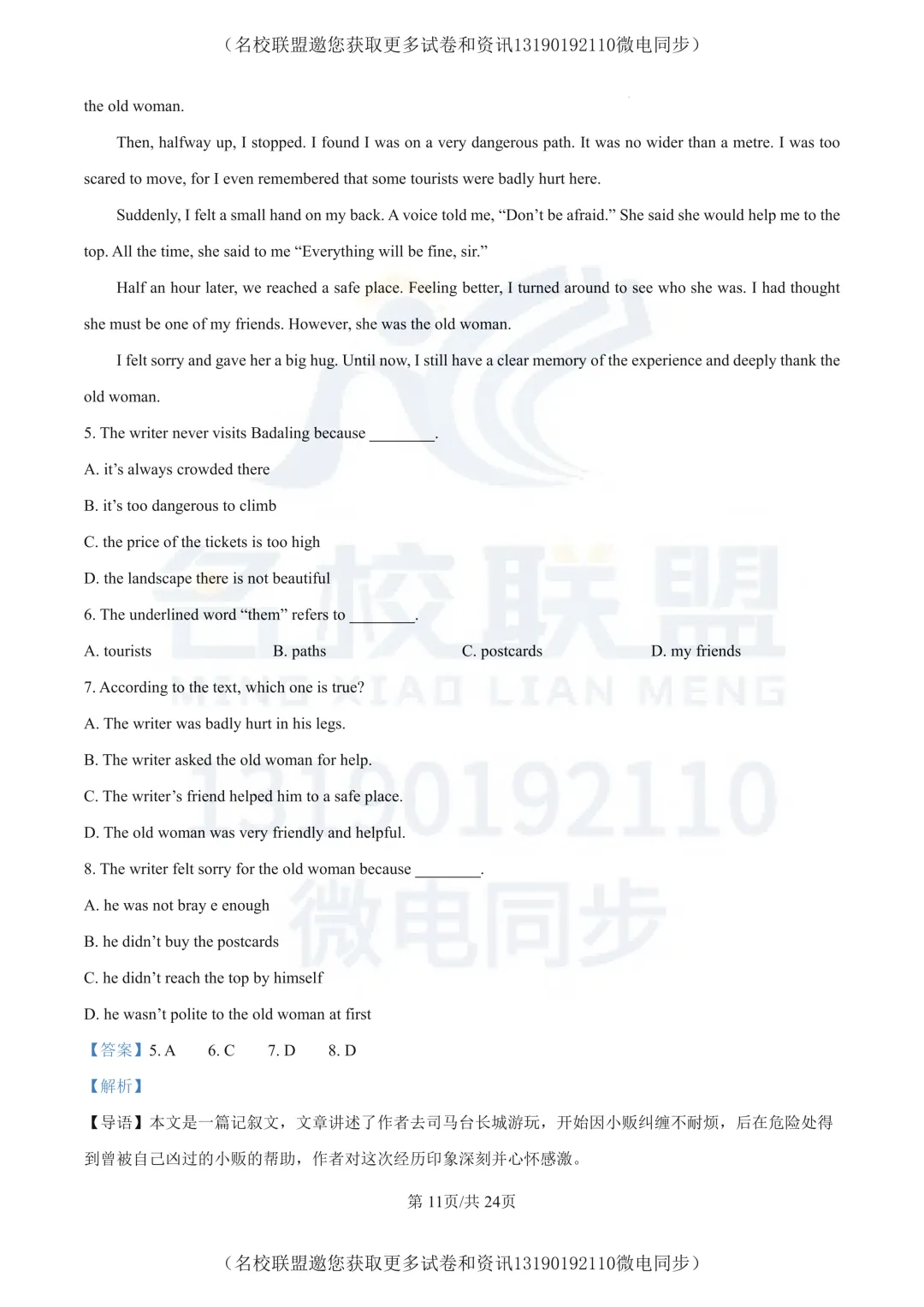 【初三英语】辽宁鞍山市海城市协作体2026-2027学年九年级上学期阶段学情自测英语试题+答案-第14张图片-四季读书网 【初三英语】辽宁鞍山市海城市协作体2026-2027学年九年级上学期阶段学情自测英语试题+答案-第14张图片-四季读书网