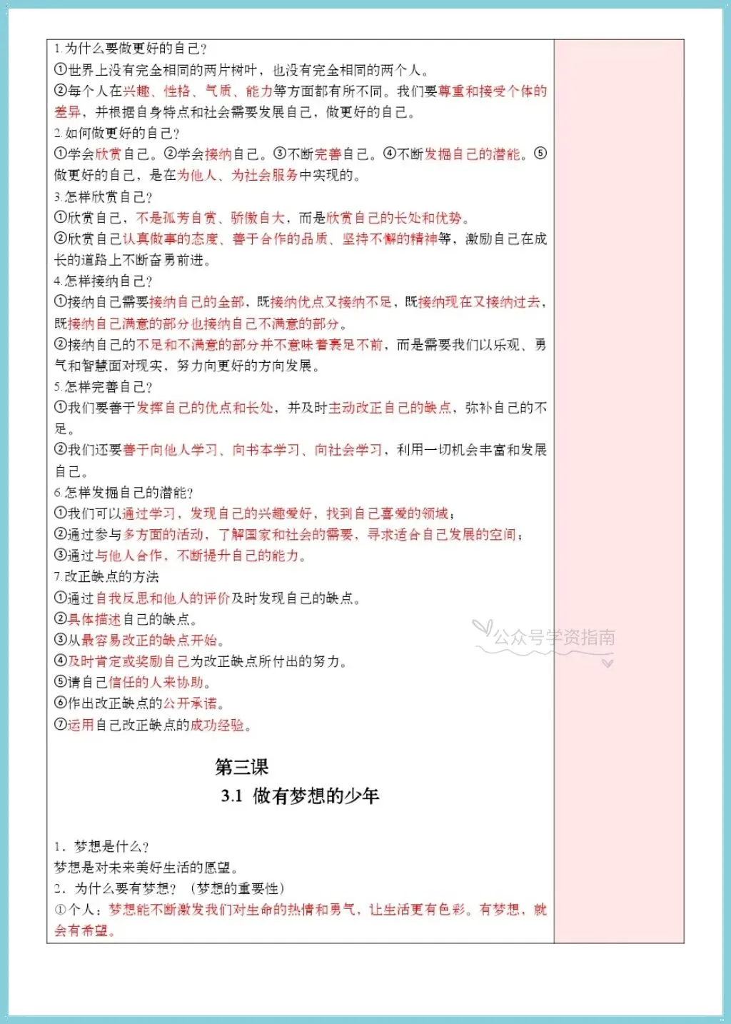 初一道法|2026-2027学年七上道法思维导图式提纲+知识清单背默汇总-第9张图片-四季读书网
