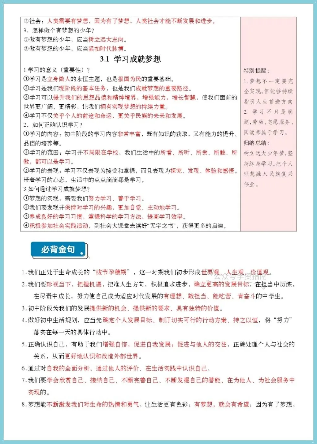 初一道法|2026-2027学年七上道法思维导图式提纲+知识清单背默汇总-第10张图片-四季读书网