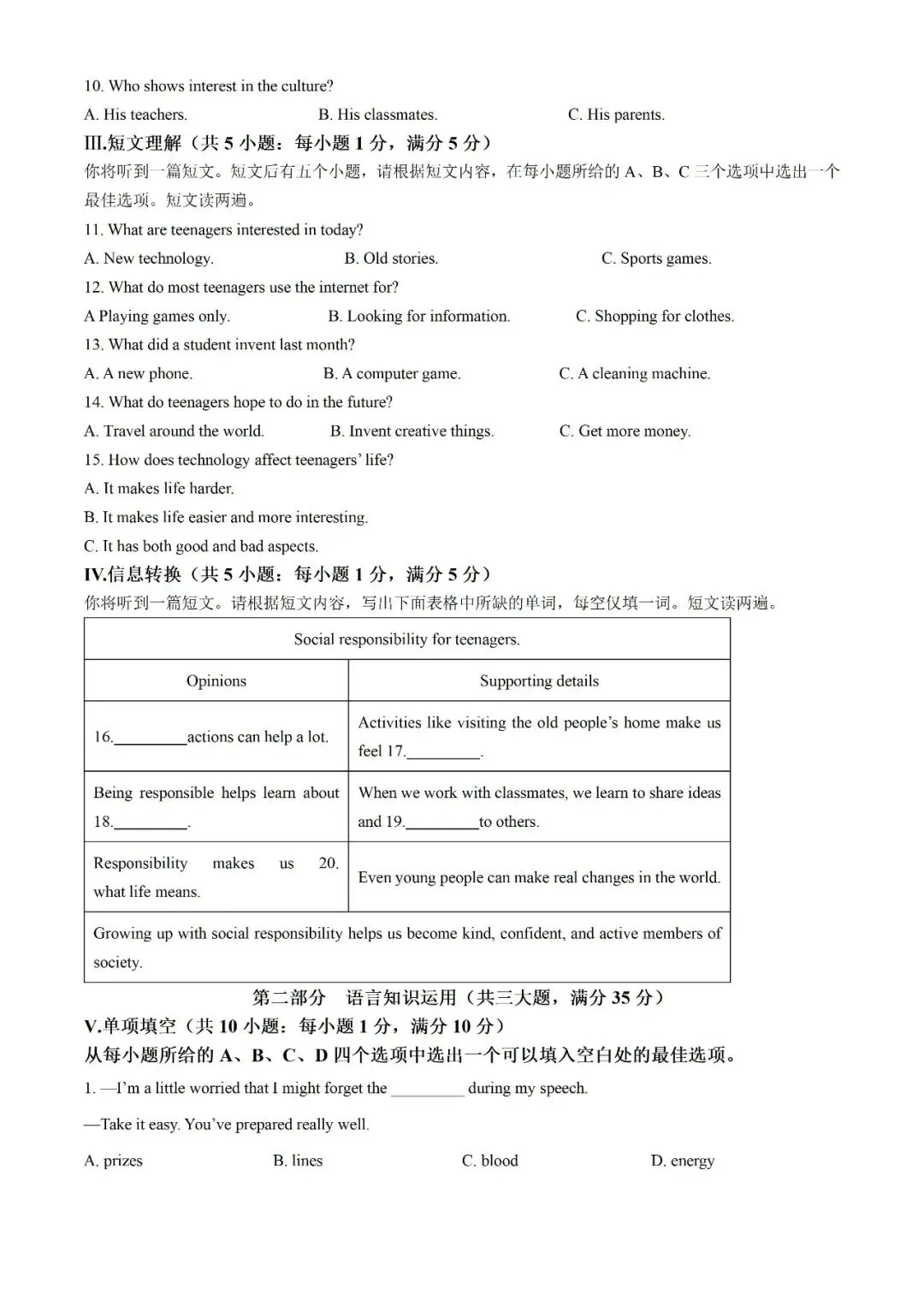 【初三月考】合肥市第五十中学天鹅湖校区2026-2027学年九上第一次月考英语和答案含听力WY-第13张图片-四季读书网