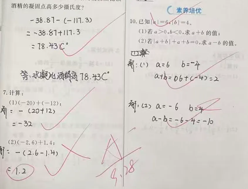 初一数学拉开差距,不在压轴题!真正丢分的,是计算能力-第2张图片-四季读书网