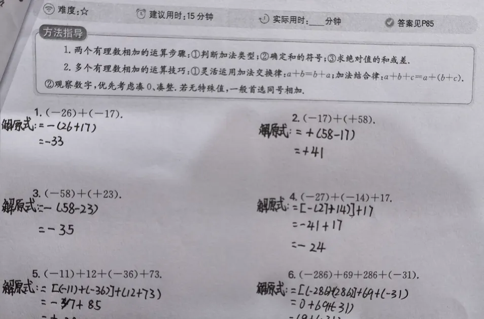 初一数学拉开差距,不在压轴题!真正丢分的,是计算能力-第4张图片-四季读书网