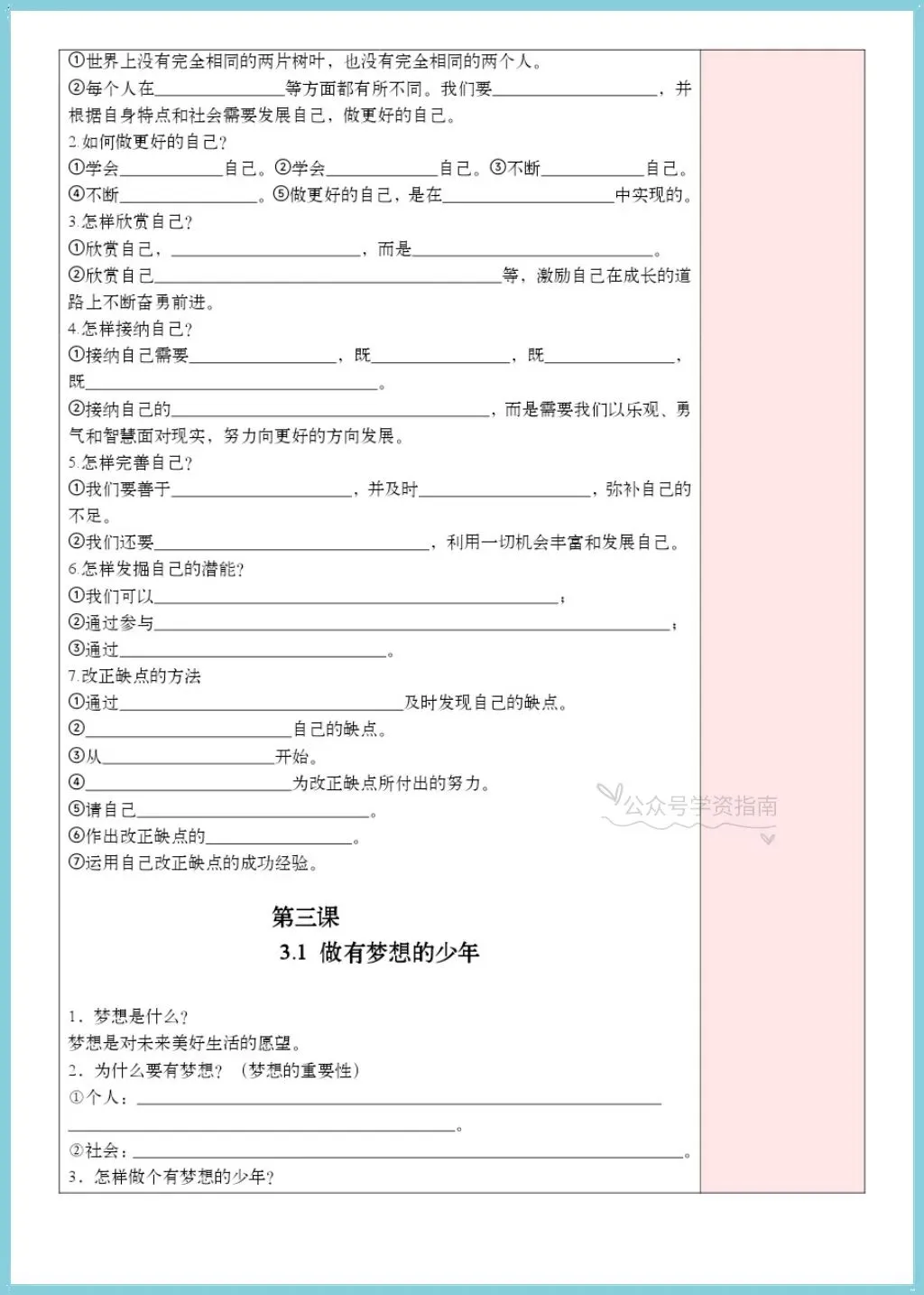 初一道法|2026-2027学年七上道法思维导图式提纲+知识清单背默汇总-第13张图片-四季读书网
