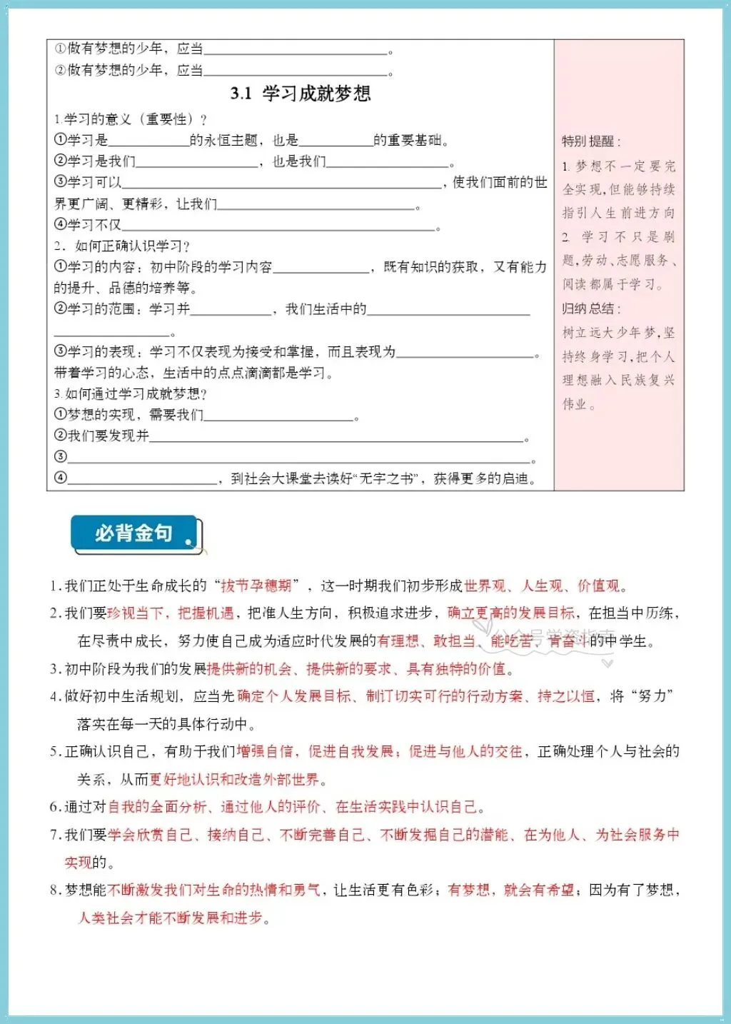 初一道法|2026-2027学年七上道法思维导图式提纲+知识清单背默汇总-第14张图片-四季读书网