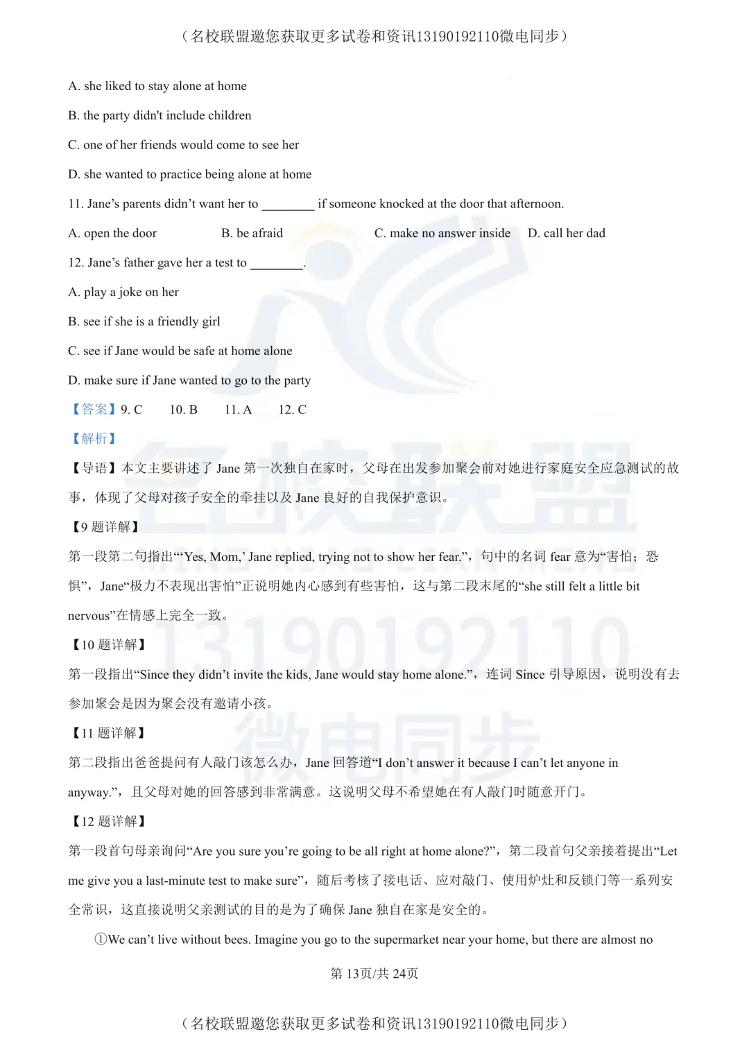 【初三英语】辽宁鞍山市海城市协作体2026-2027学年九年级上学期阶段学情自测英语试题+答案-第16张图片-四季读书网 【初三英语】辽宁鞍山市海城市协作体2026-2027学年九年级上学期阶段学情自测英语试题+答案-第16张图片-四季读书网