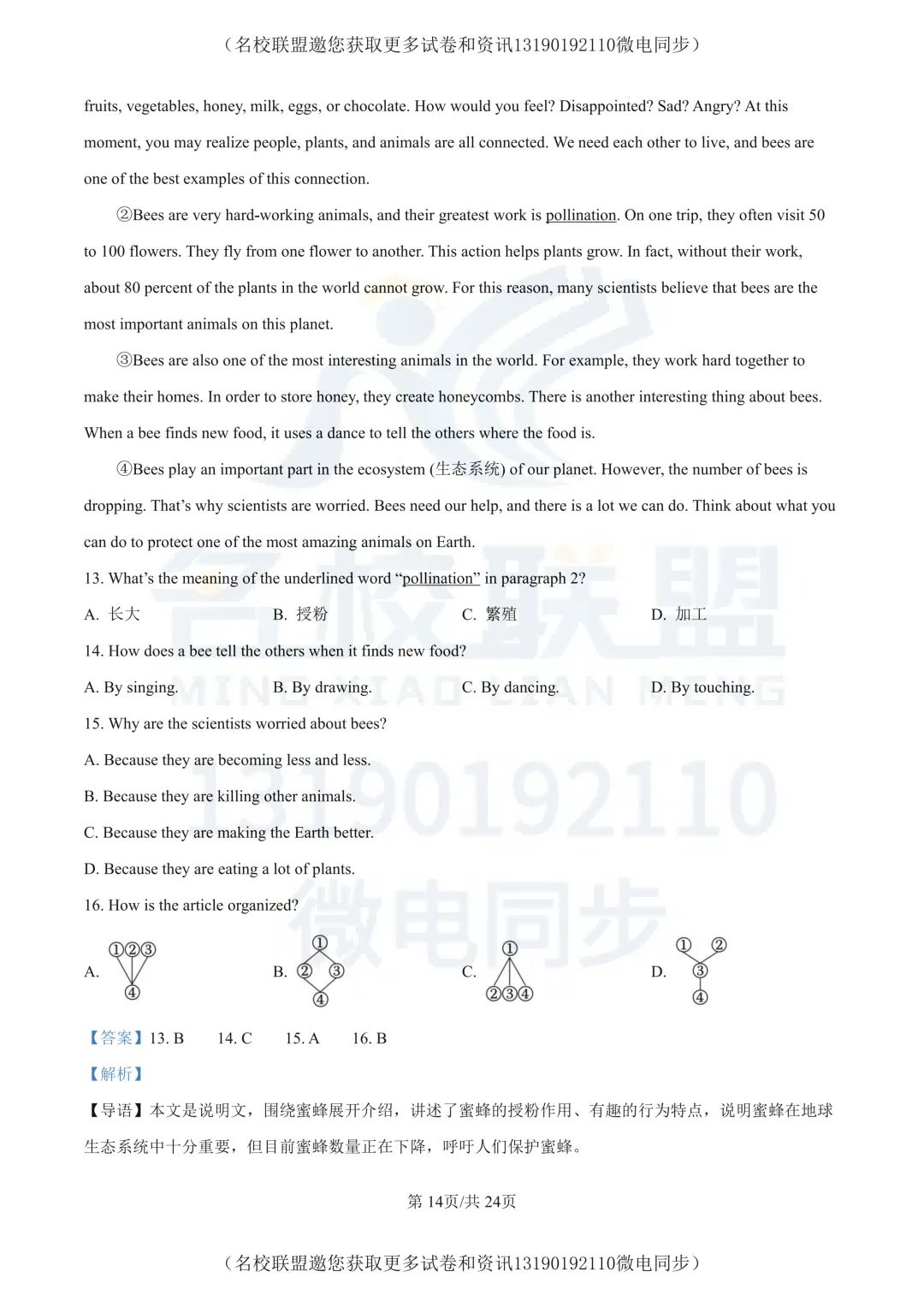【初三英语】辽宁鞍山市海城市协作体2026-2027学年九年级上学期阶段学情自测英语试题+答案-第17张图片-四季读书网 【初三英语】辽宁鞍山市海城市协作体2026-2027学年九年级上学期阶段学情自测英语试题+答案-第17张图片-四季读书网