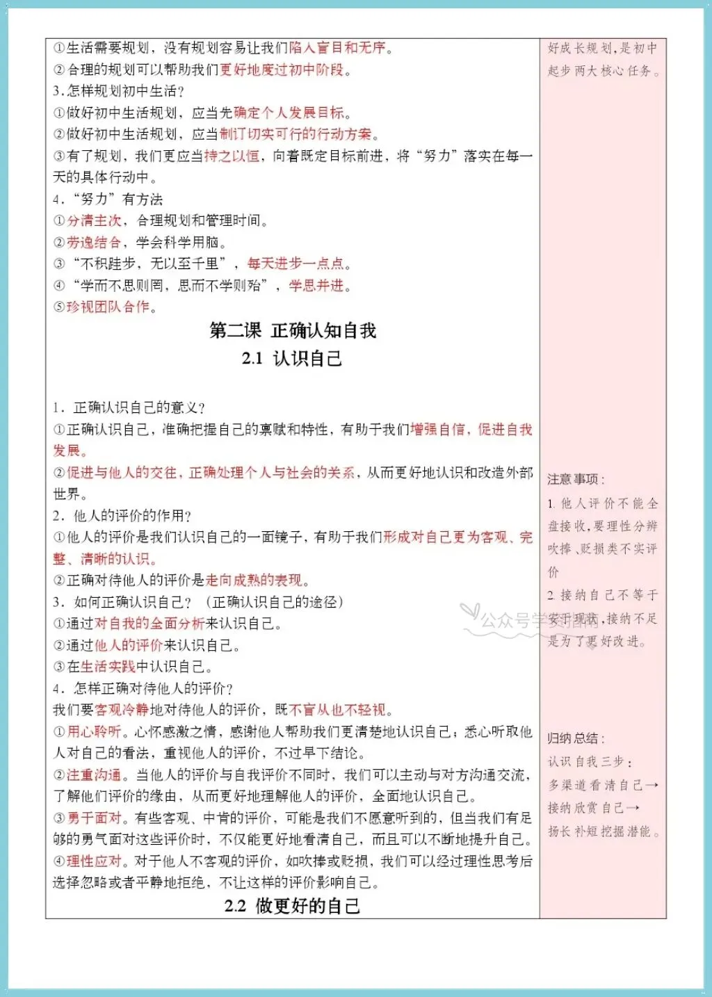 初一道法|2026-2027学年七上道法思维导图式提纲+知识清单背默汇总-第16张图片-四季读书网
