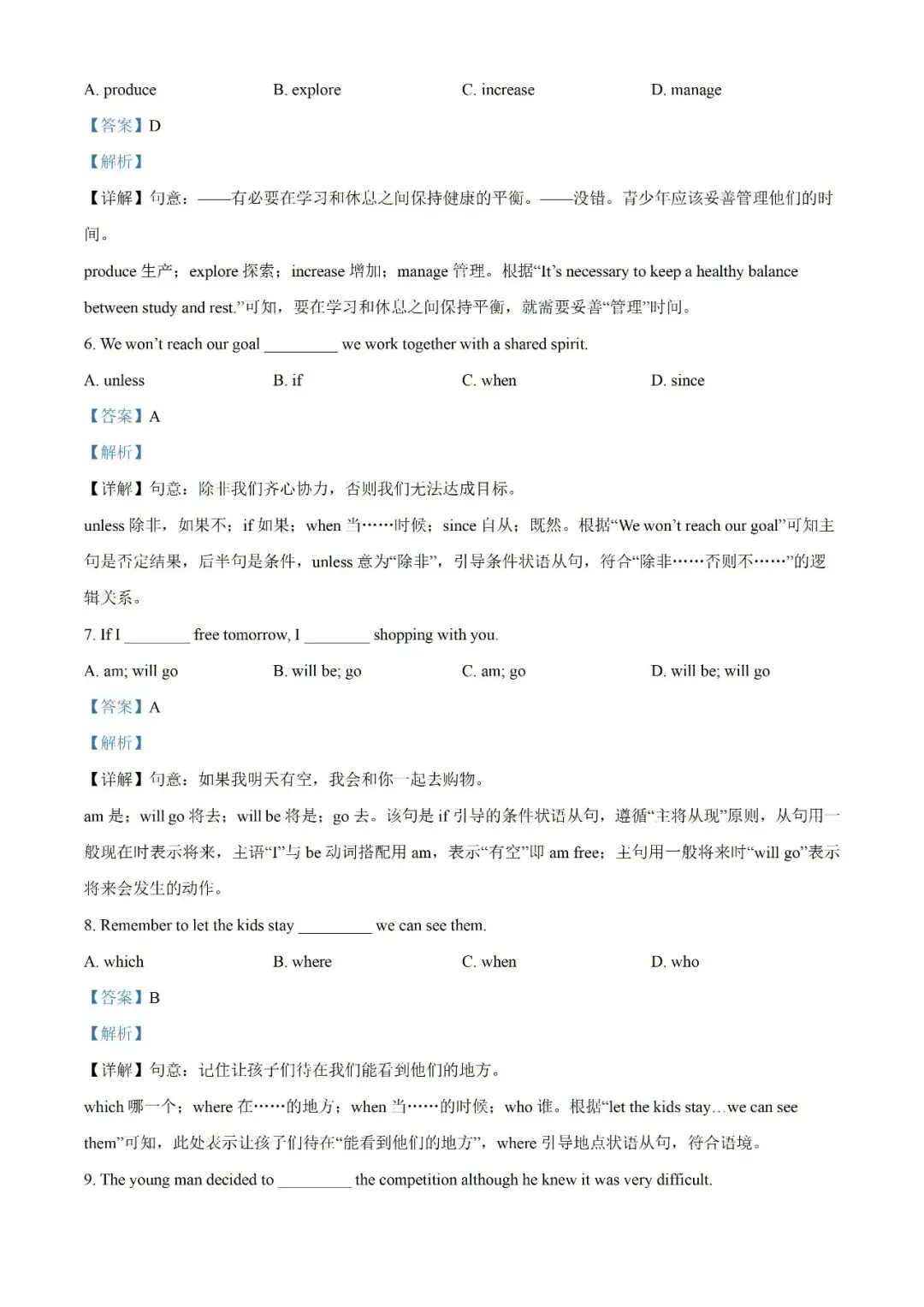 【初三月考】合肥市第五十中学天鹅湖校区2026-2027学年九上第一次月考英语和答案含听力WY-第15张图片-四季读书网