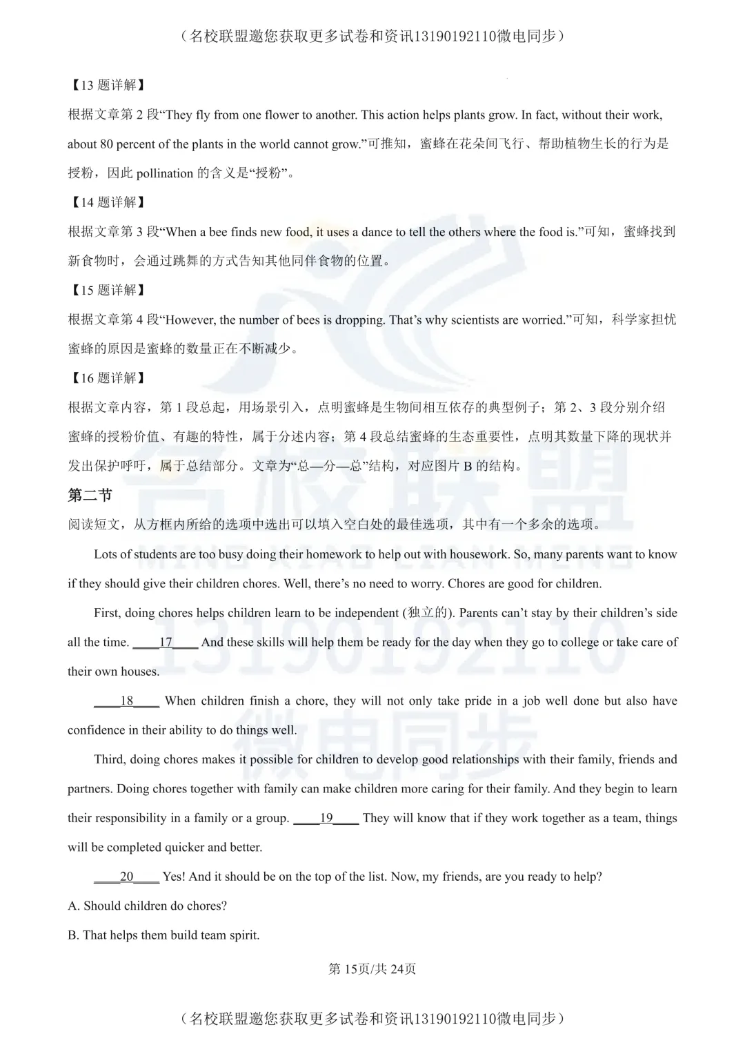 【初三英语】辽宁鞍山市海城市协作体2026-2027学年九年级上学期阶段学情自测英语试题+答案-第18张图片-四季读书网 【初三英语】辽宁鞍山市海城市协作体2026-2027学年九年级上学期阶段学情自测英语试题+答案-第18张图片-四季读书网