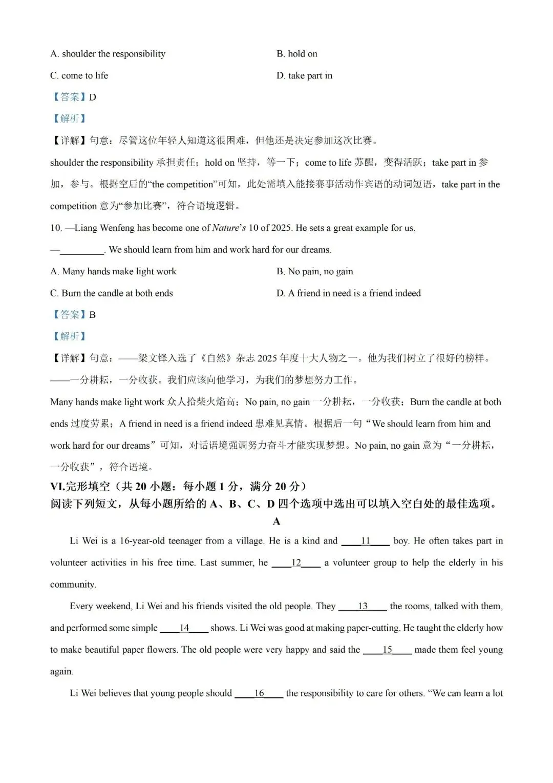 【初三月考】合肥市第五十中学天鹅湖校区2026-2027学年九上第一次月考英语和答案含听力WY-第16张图片-四季读书网