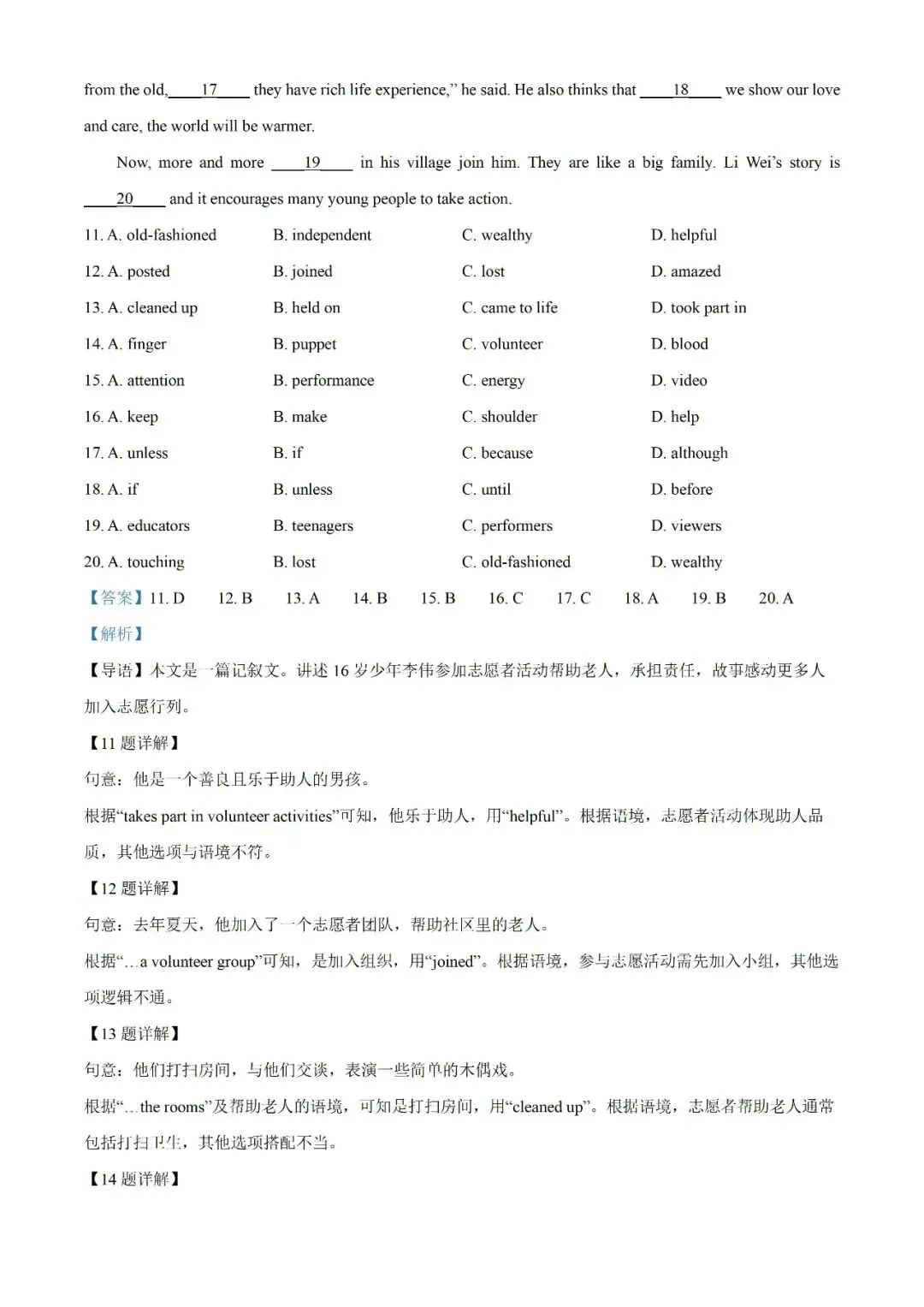 【初三月考】合肥市第五十中学天鹅湖校区2026-2027学年九上第一次月考英语和答案含听力WY-第17张图片-四季读书网