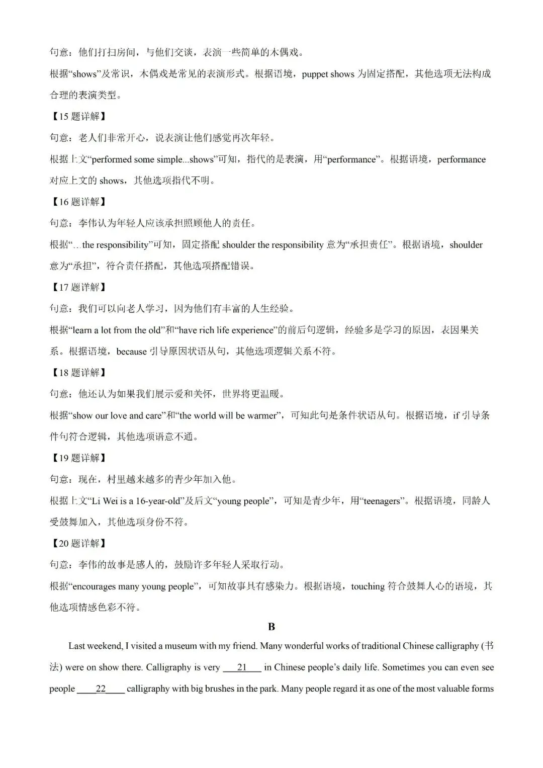 【初三月考】合肥市第五十中学天鹅湖校区2026-2027学年九上第一次月考英语和答案含听力WY-第18张图片-四季读书网