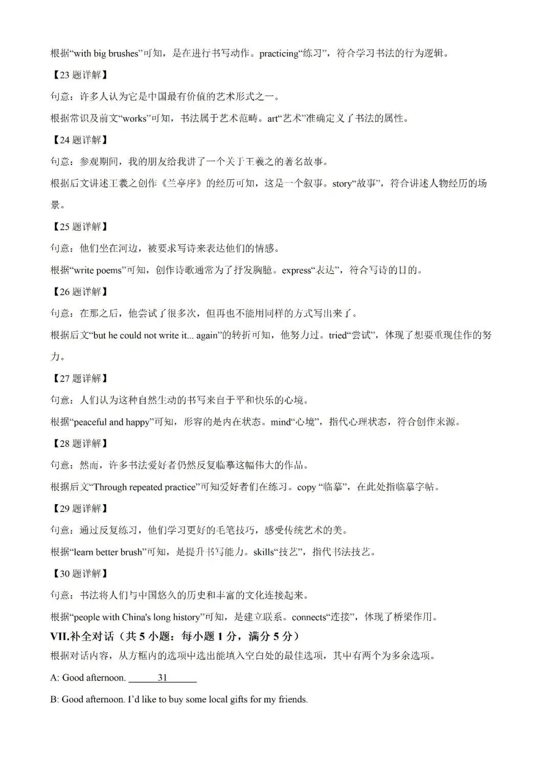 【初三月考】合肥市第五十中学天鹅湖校区2026-2027学年九上第一次月考英语和答案含听力WY-第20张图片-四季读书网