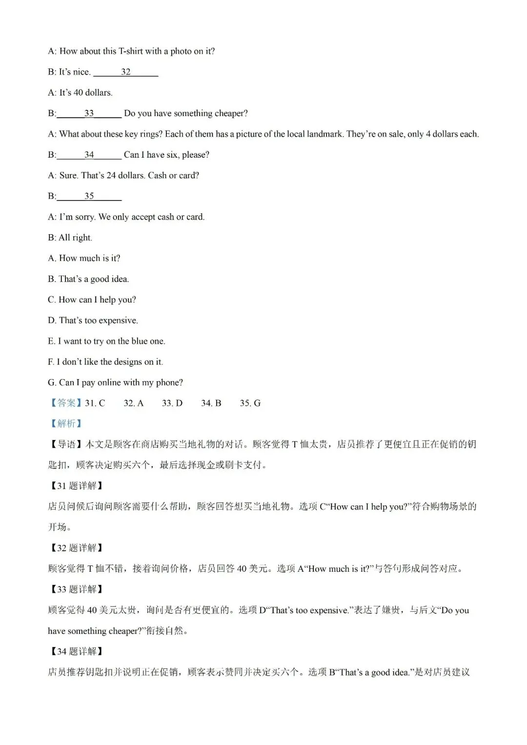 【初三月考】合肥市第五十中学天鹅湖校区2026-2027学年九上第一次月考英语和答案含听力WY-第21张图片-四季读书网