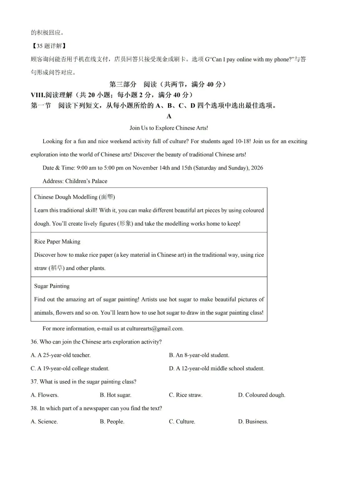 【初三月考】合肥市第五十中学天鹅湖校区2026-2027学年九上第一次月考英语和答案含听力WY-第22张图片-四季读书网