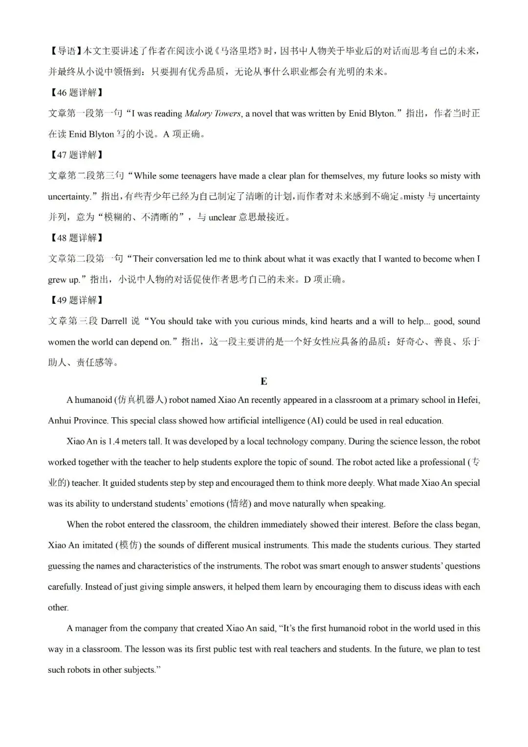 【初三月考】合肥市第五十中学天鹅湖校区2026-2027学年九上第一次月考英语和答案含听力WY-第27张图片-四季读书网