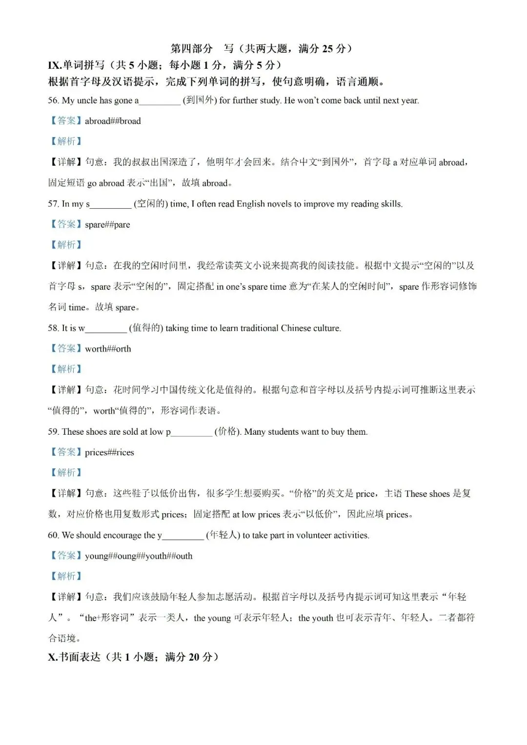 【初三月考】合肥市第五十中学天鹅湖校区2026-2027学年九上第一次月考英语和答案含听力WY-第30张图片-四季读书网
