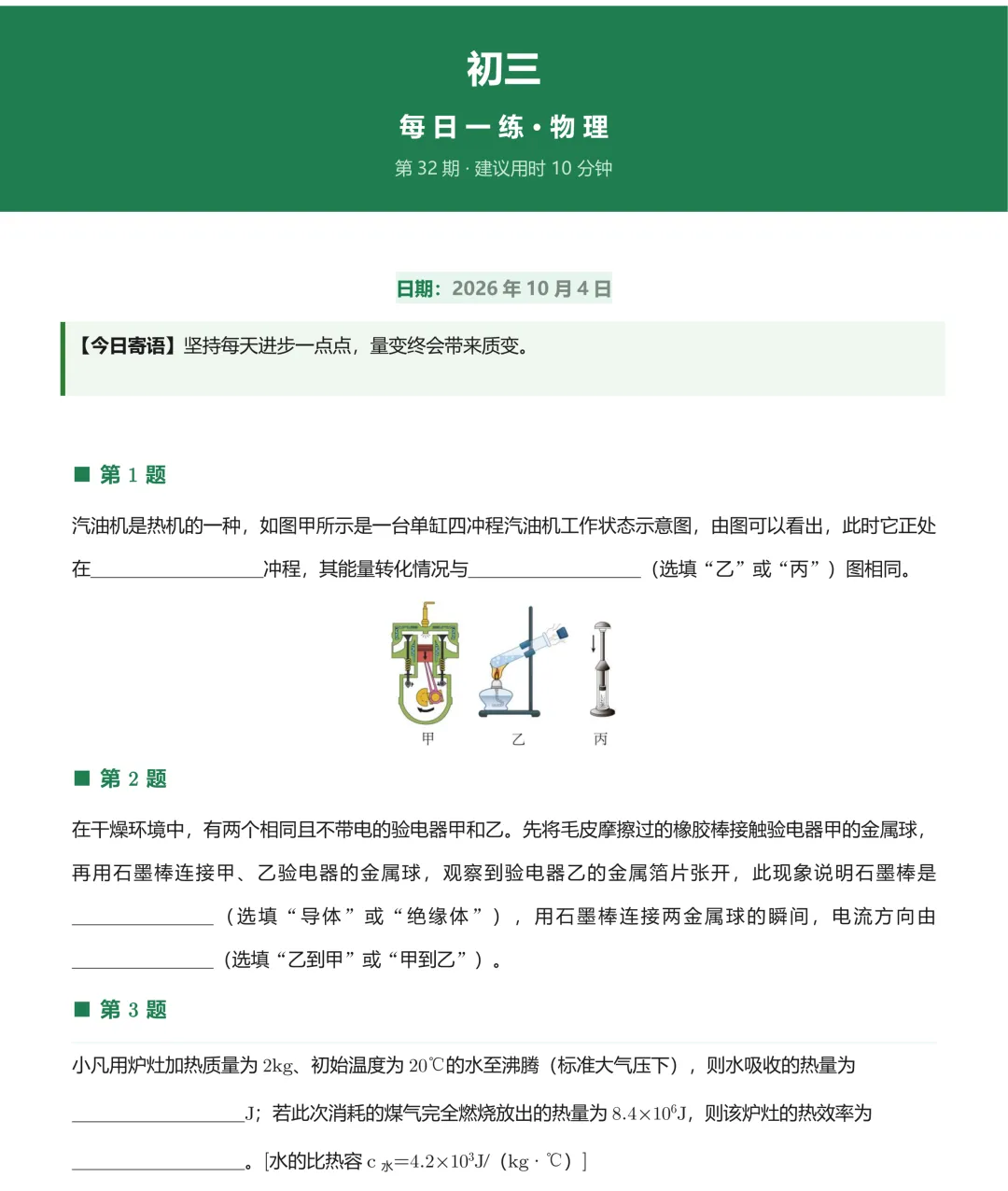 20261004初三每日一练-第1张图片-四季读书网