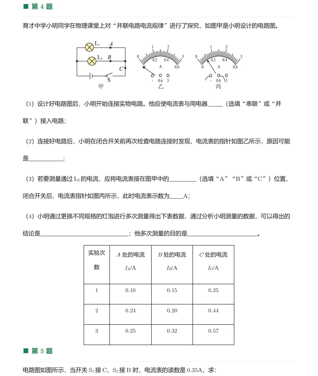 20261004初三每日一练-第2张图片-四季读书网