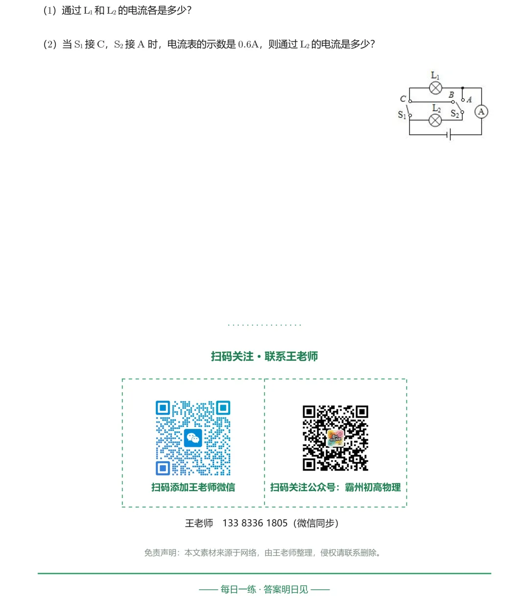 20261004初三每日一练-第3张图片-四季读书网
