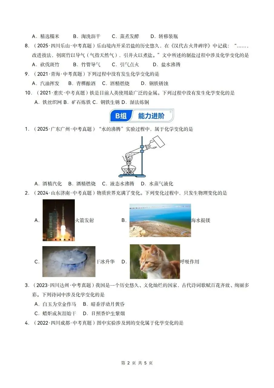 【九上化学】2026秋新初三九年级上册化学【章节测试】分层作业练习-第4张图片-四季读书网 【九上化学】2026秋新初三九年级上册化学【章节测试】分层作业练习-第4张图片-四季读书网