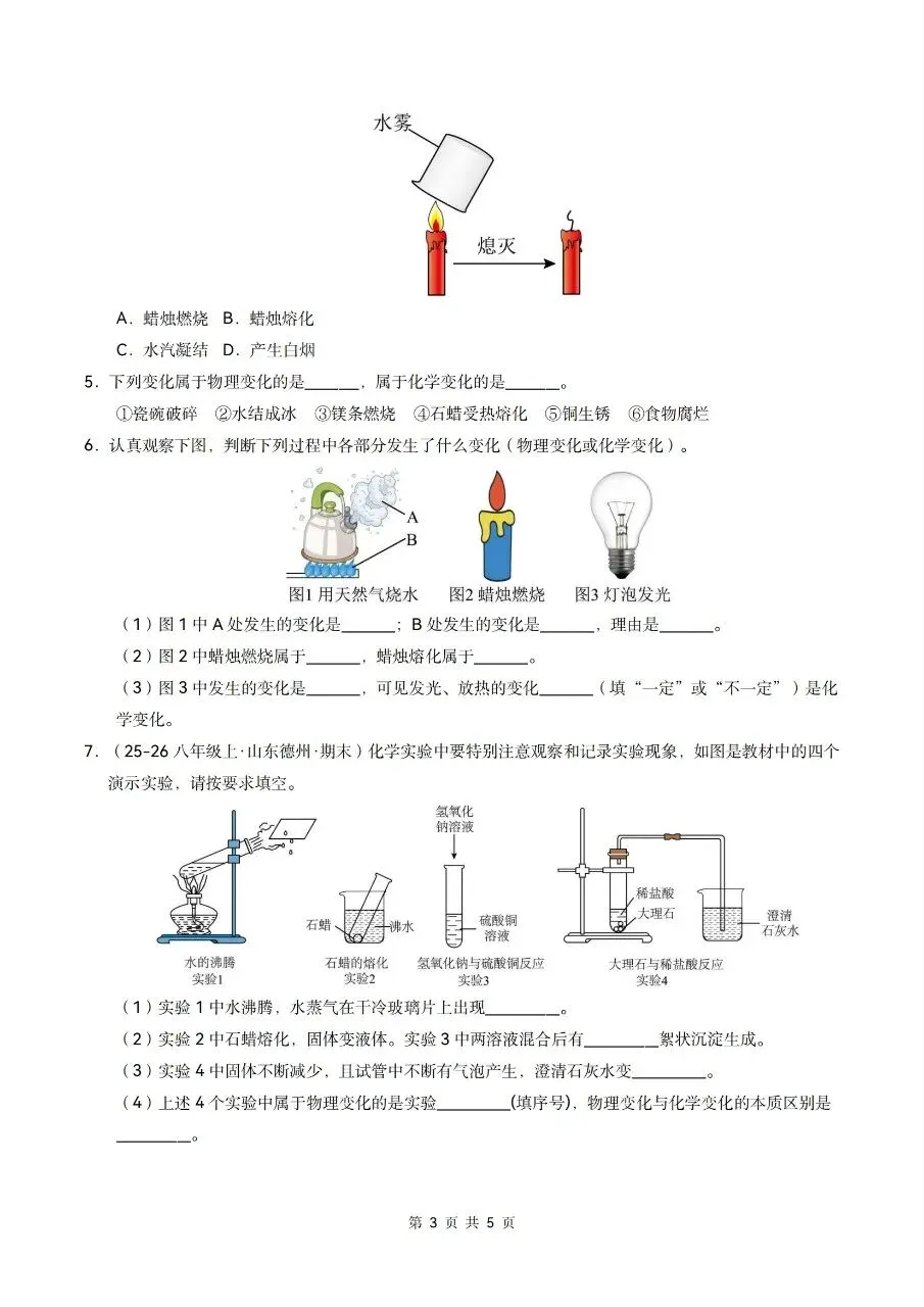 【九上化学】2026秋新初三九年级上册化学【章节测试】分层作业练习-第5张图片-四季读书网 【九上化学】2026秋新初三九年级上册化学【章节测试】分层作业练习-第5张图片-四季读书网