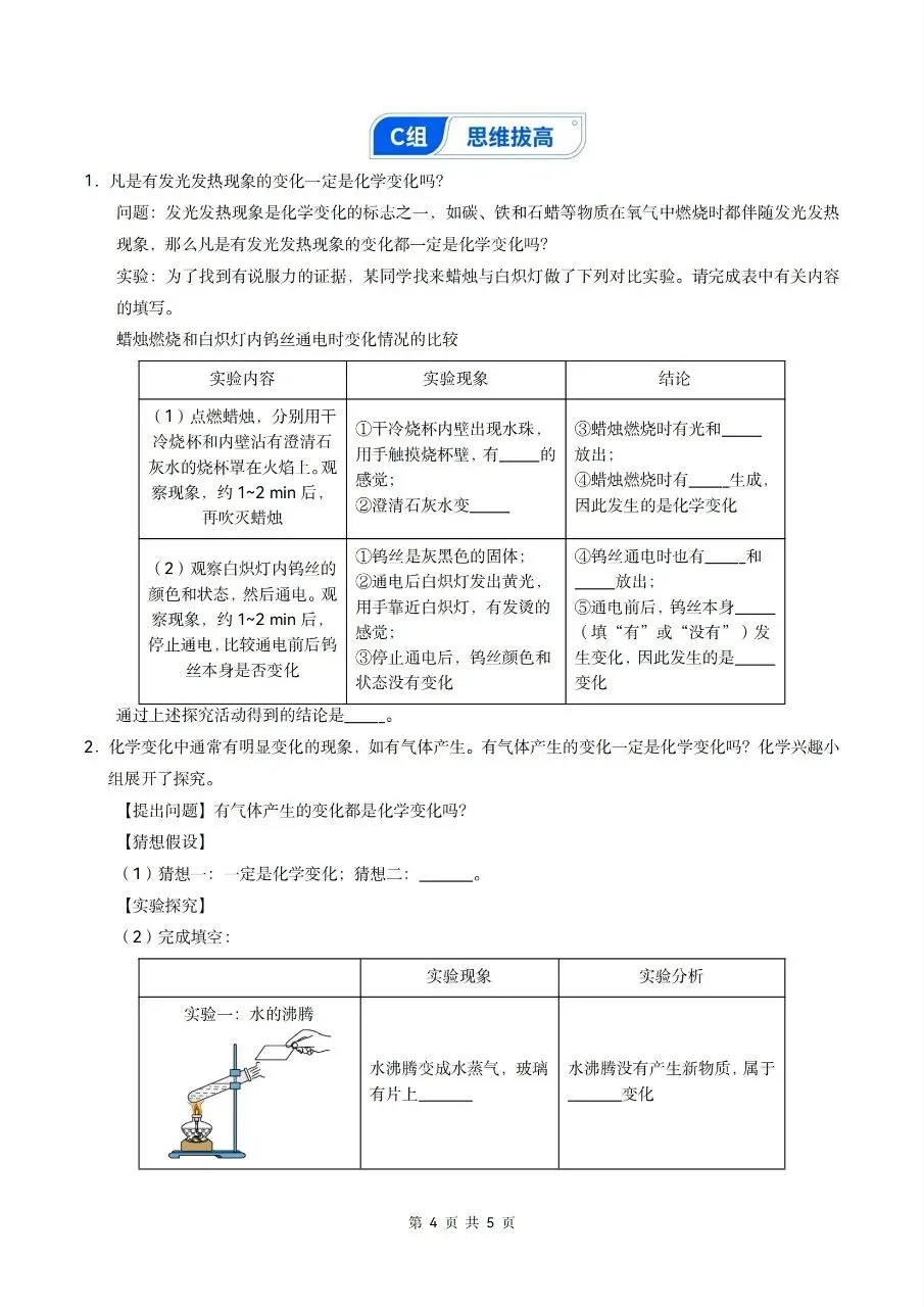 【九上化学】2026秋新初三九年级上册化学【章节测试】分层作业练习-第6张图片-四季读书网 【九上化学】2026秋新初三九年级上册化学【章节测试】分层作业练习-第6张图片-四季读书网