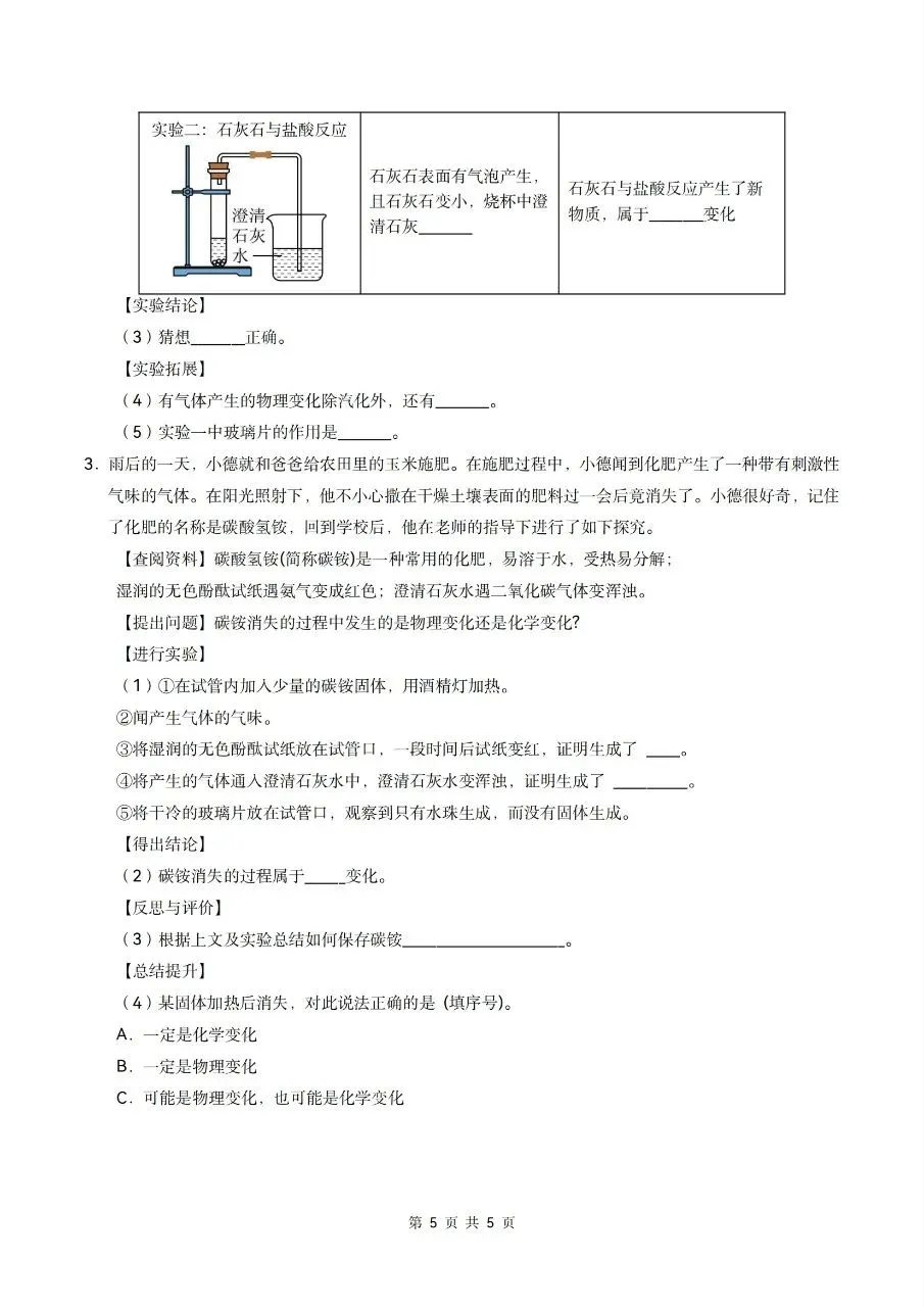 【九上化学】2026秋新初三九年级上册化学【章节测试】分层作业练习-第7张图片-四季读书网 【九上化学】2026秋新初三九年级上册化学【章节测试】分层作业练习-第7张图片-四季读书网